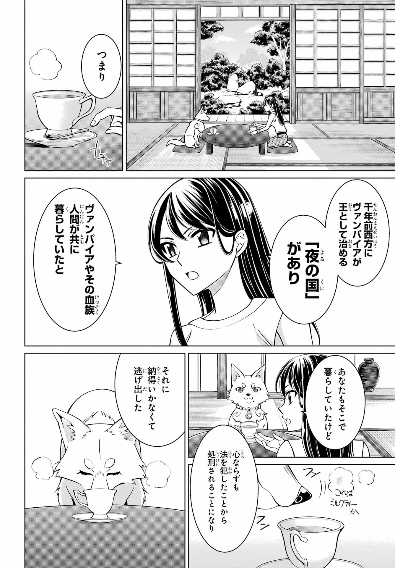 Vampire Juujikai: Inu ni wa inu no uta Chapter 1 43ページ