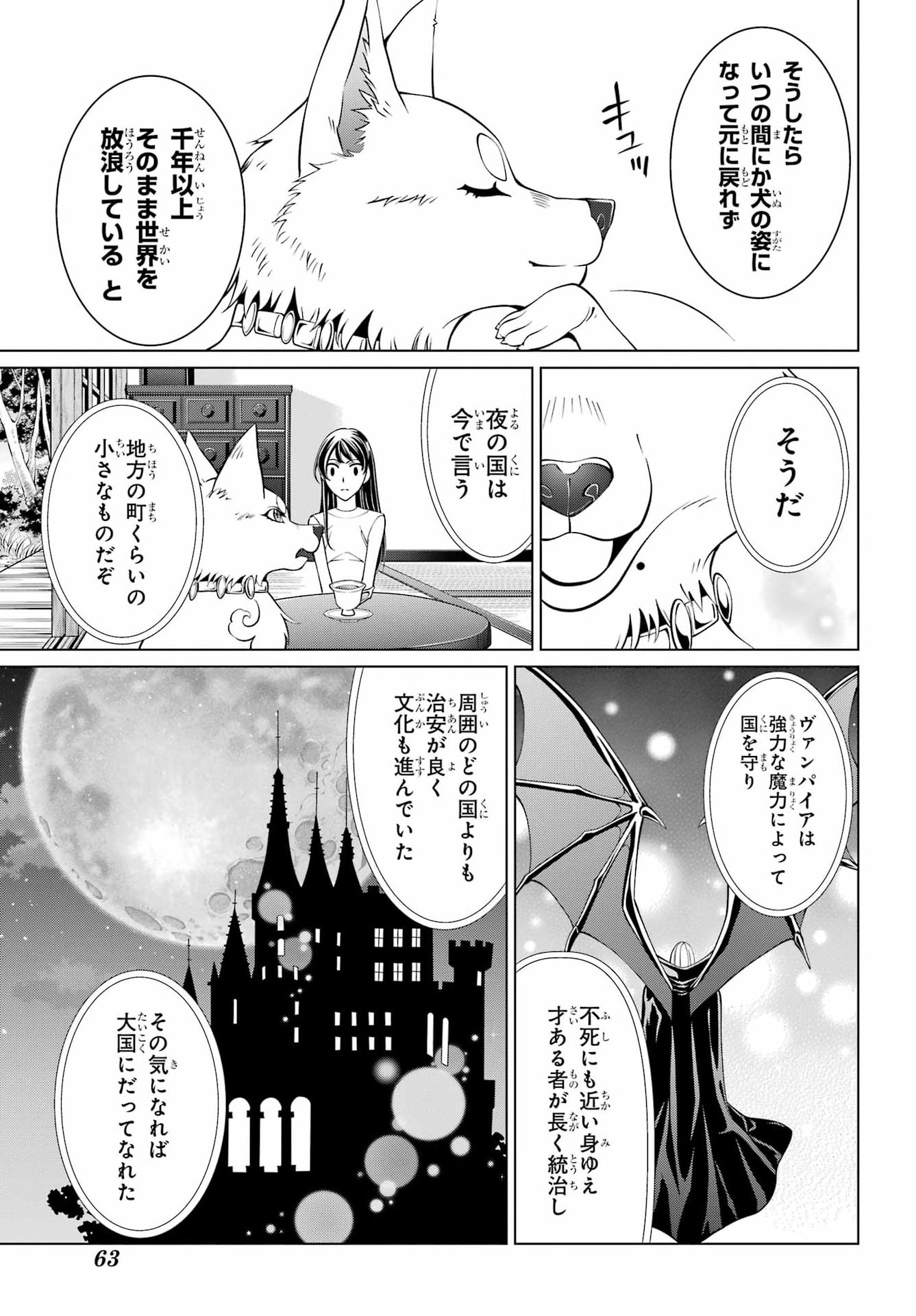 Vampire Juujikai: Inu ni wa inu no uta Chapter 1 44ページ