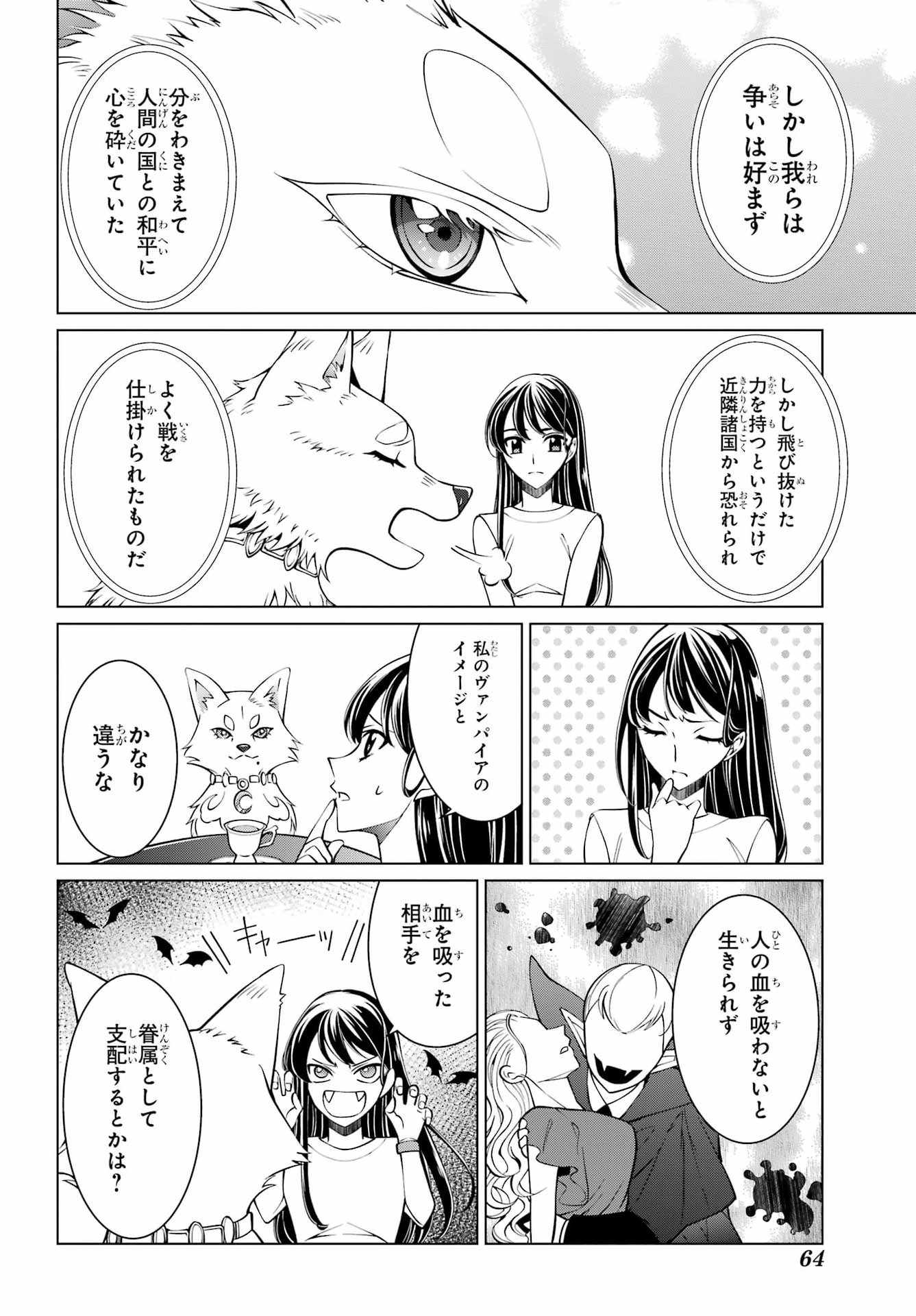 Vampire Juujikai: Inu ni wa inu no uta Chapter 1 45ページ
