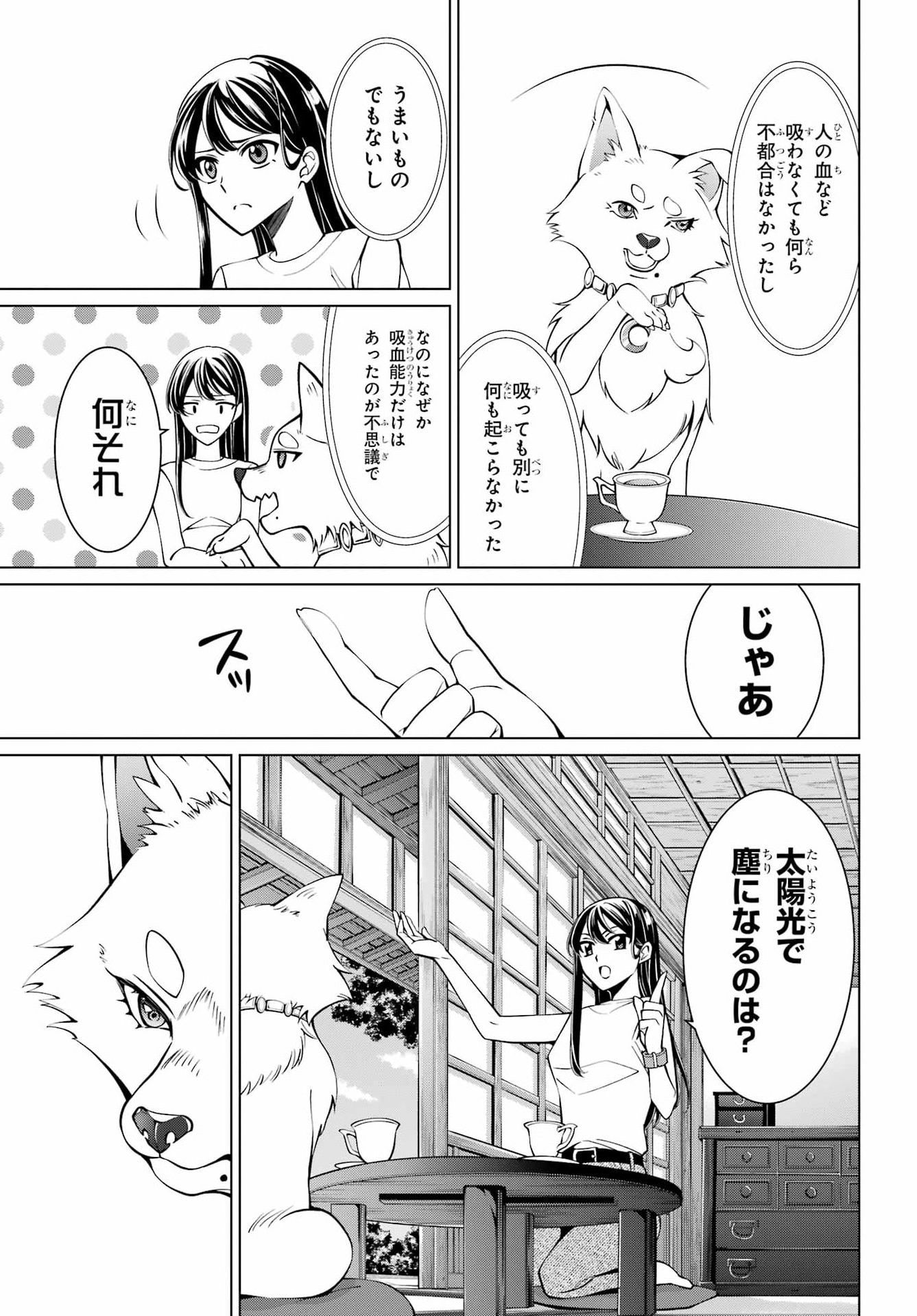 Vampire Juujikai: Inu ni wa inu no uta Chapter 1 46ページ