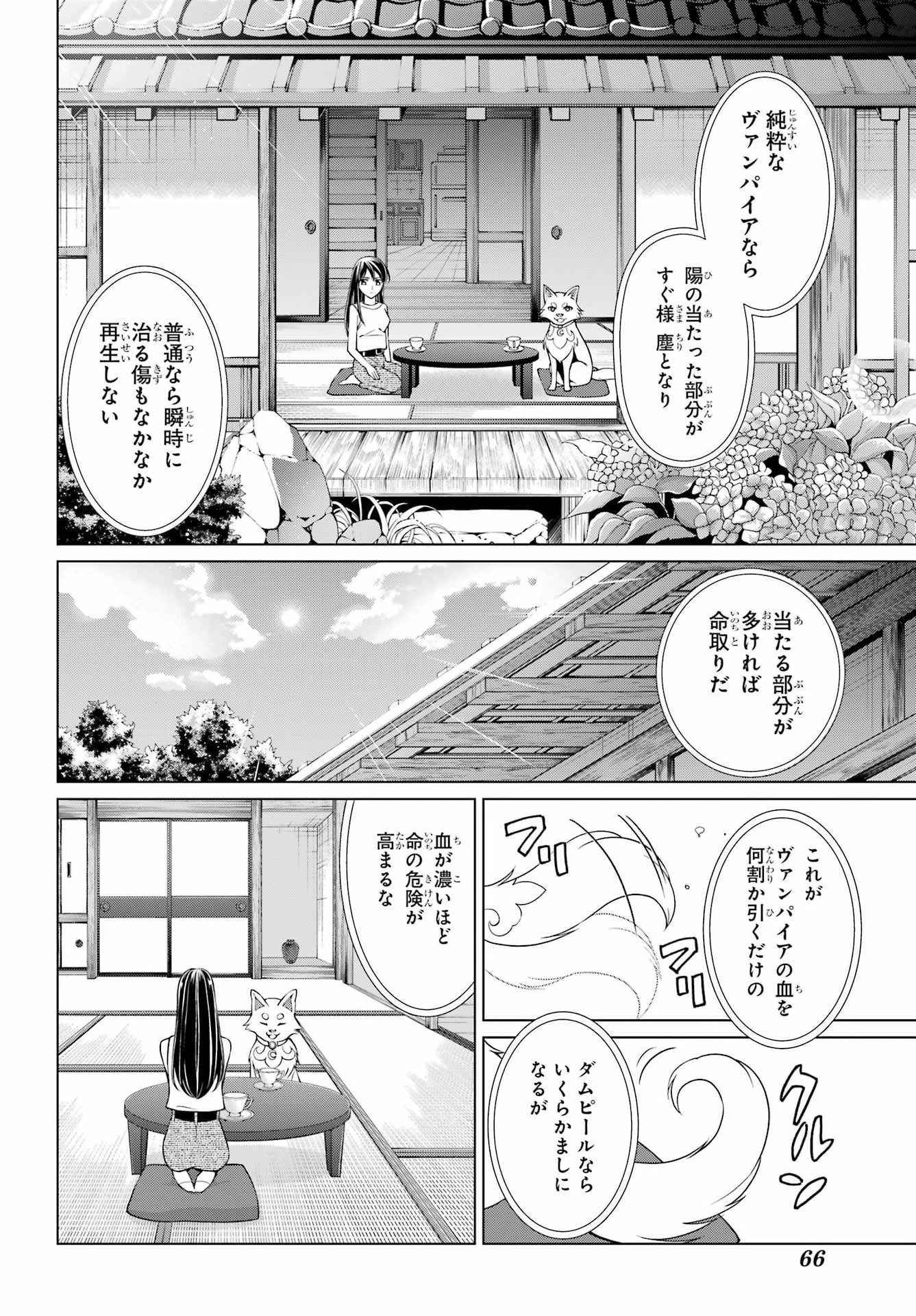 Vampire Juujikai: Inu ni wa inu no uta Chapter 1 47ページ