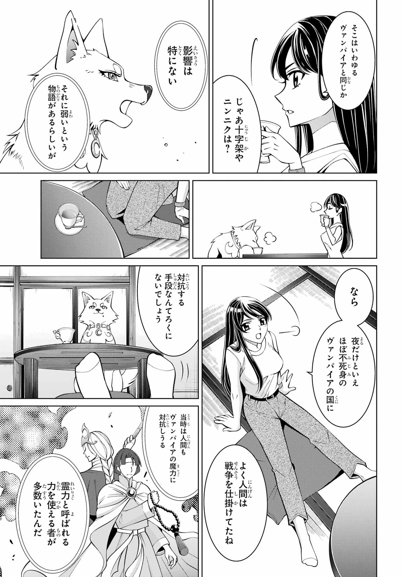 Vampire Juujikai: Inu ni wa inu no uta Chapter 1 48ページ