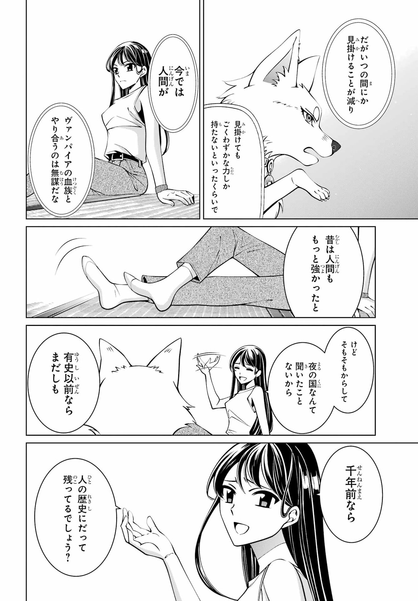 Vampire Juujikai: Inu ni wa inu no uta Chapter 1 49ページ