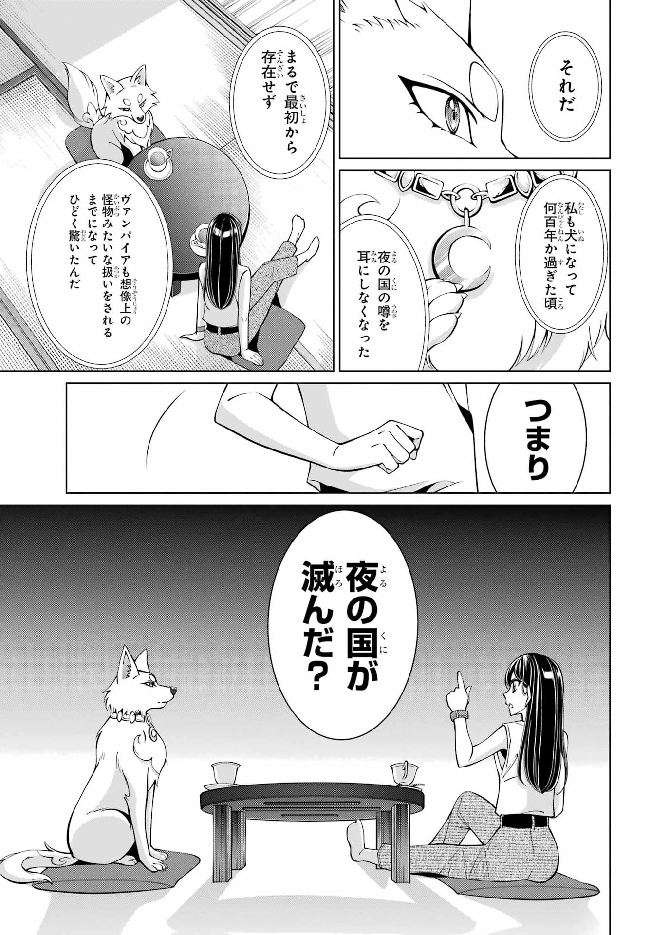 Vampire Juujikai: Inu ni wa inu no uta Chapter 1 50ページ