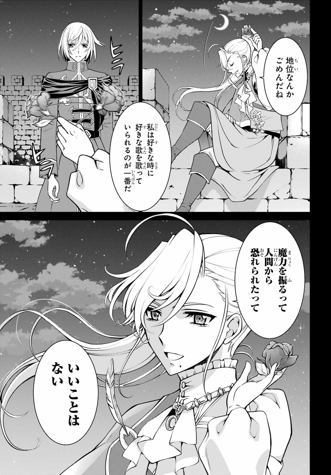 Vampire Juujikai: Inu ni wa inu no uta Chapter 1 6ページ