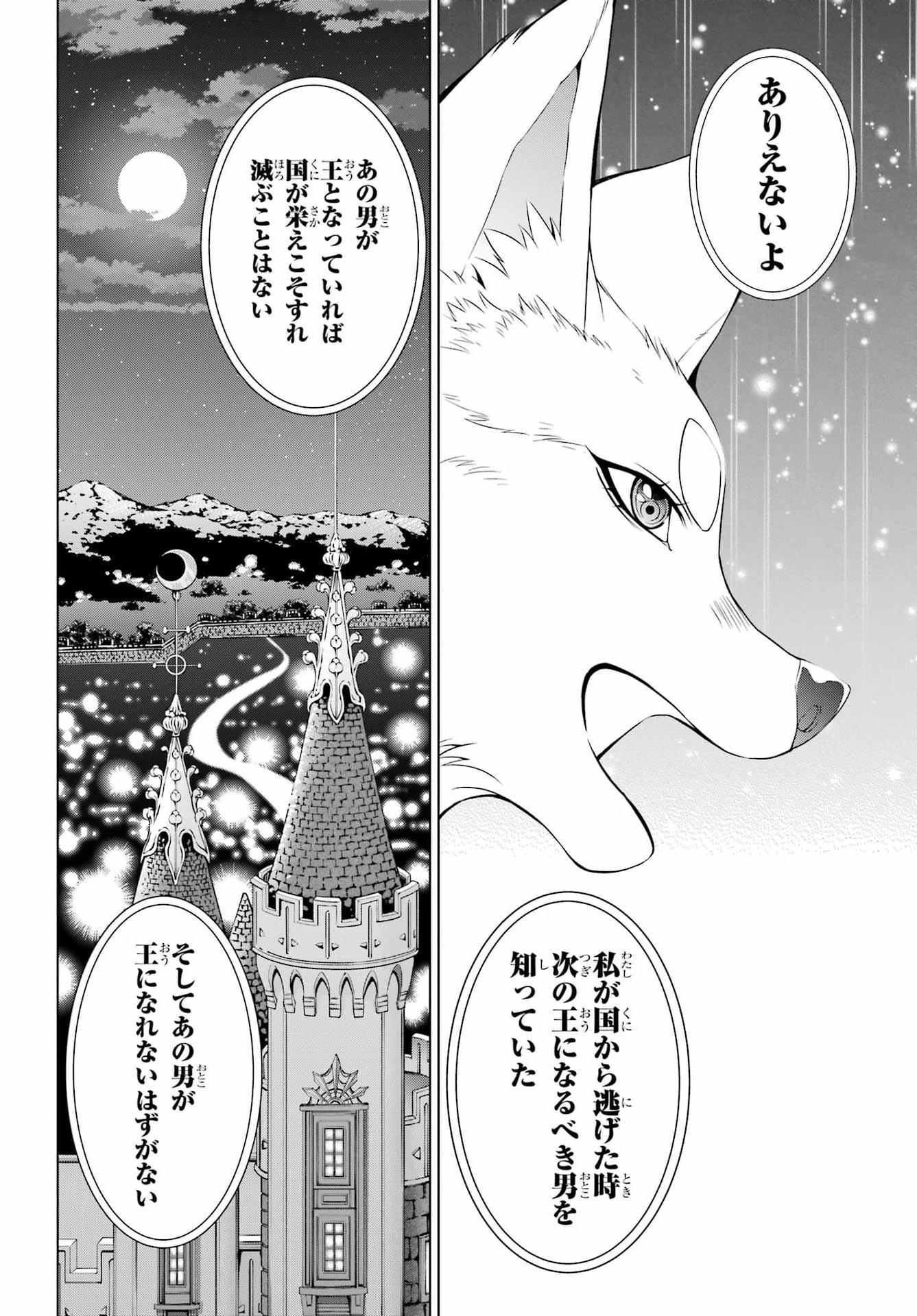 Vampire Juujikai: Inu ni wa inu no uta Chapter 1 51ページ