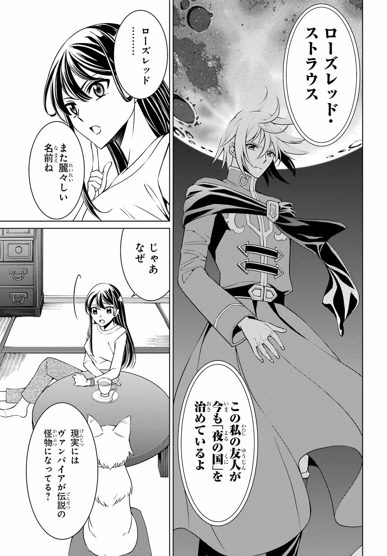 Vampire Juujikai: Inu ni wa inu no uta Chapter 1 52ページ