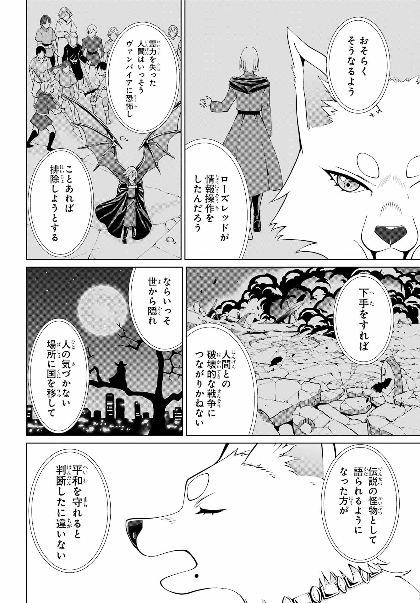 Vampire Juujikai: Inu ni wa inu no uta Chapter 1 53ページ