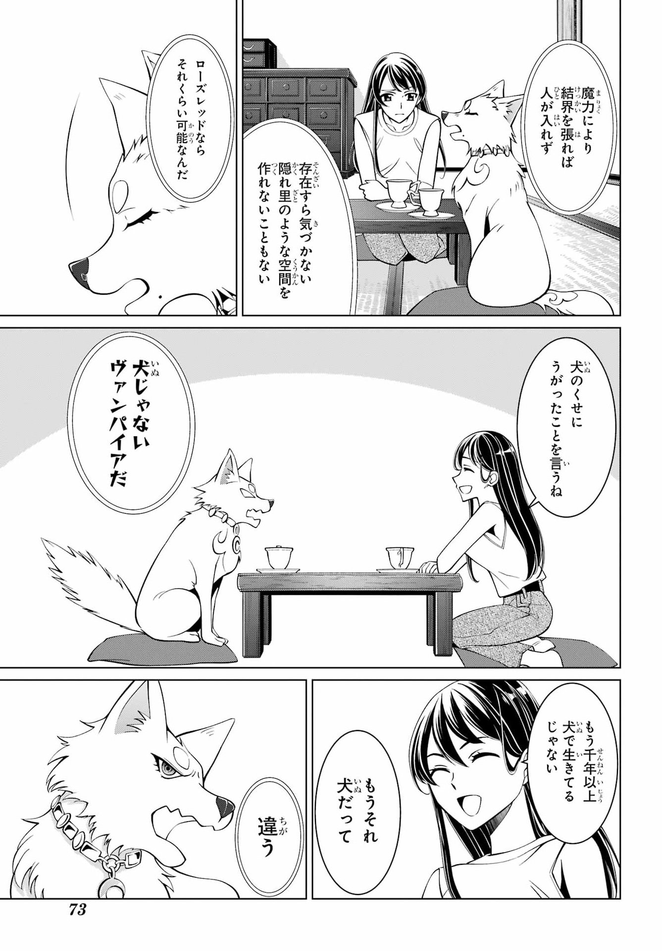 Vampire Juujikai: Inu ni wa inu no uta Chapter 1 54ページ