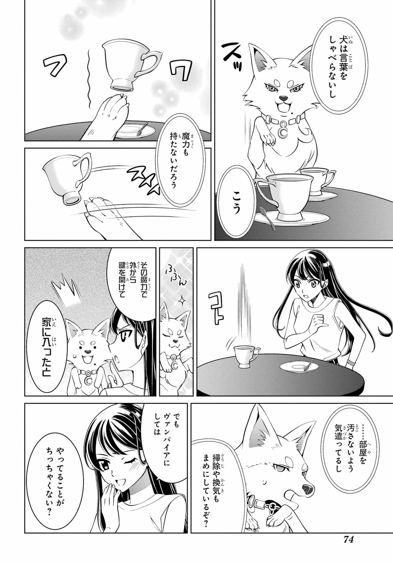 Vampire Juujikai: Inu ni wa inu no uta Chapter 1 55ページ