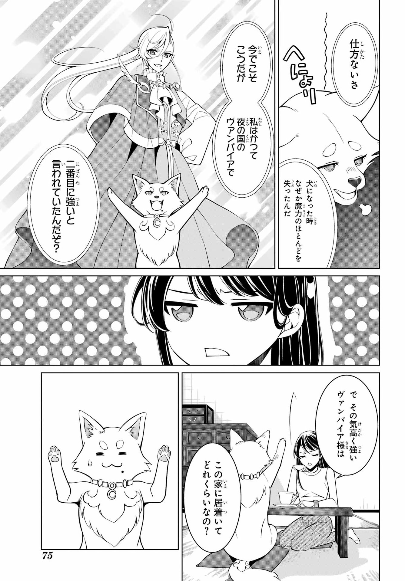 Vampire Juujikai: Inu ni wa inu no uta Chapter 1 56ページ