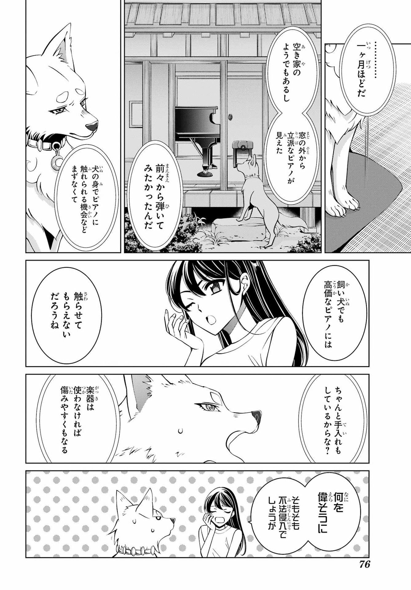 Vampire Juujikai: Inu ni wa inu no uta Chapter 1 57ページ