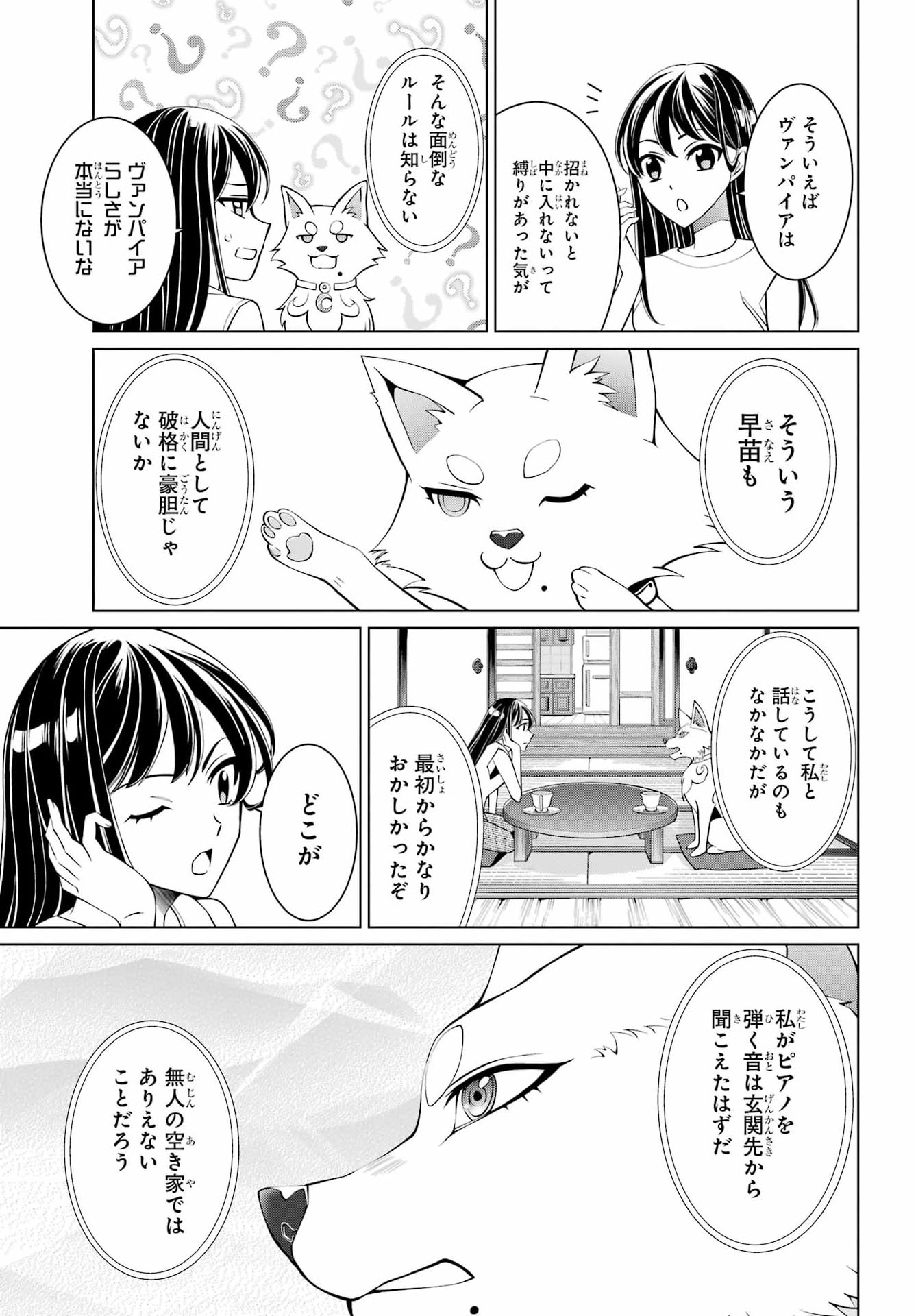 Vampire Juujikai: Inu ni wa inu no uta Chapter 1 58ページ