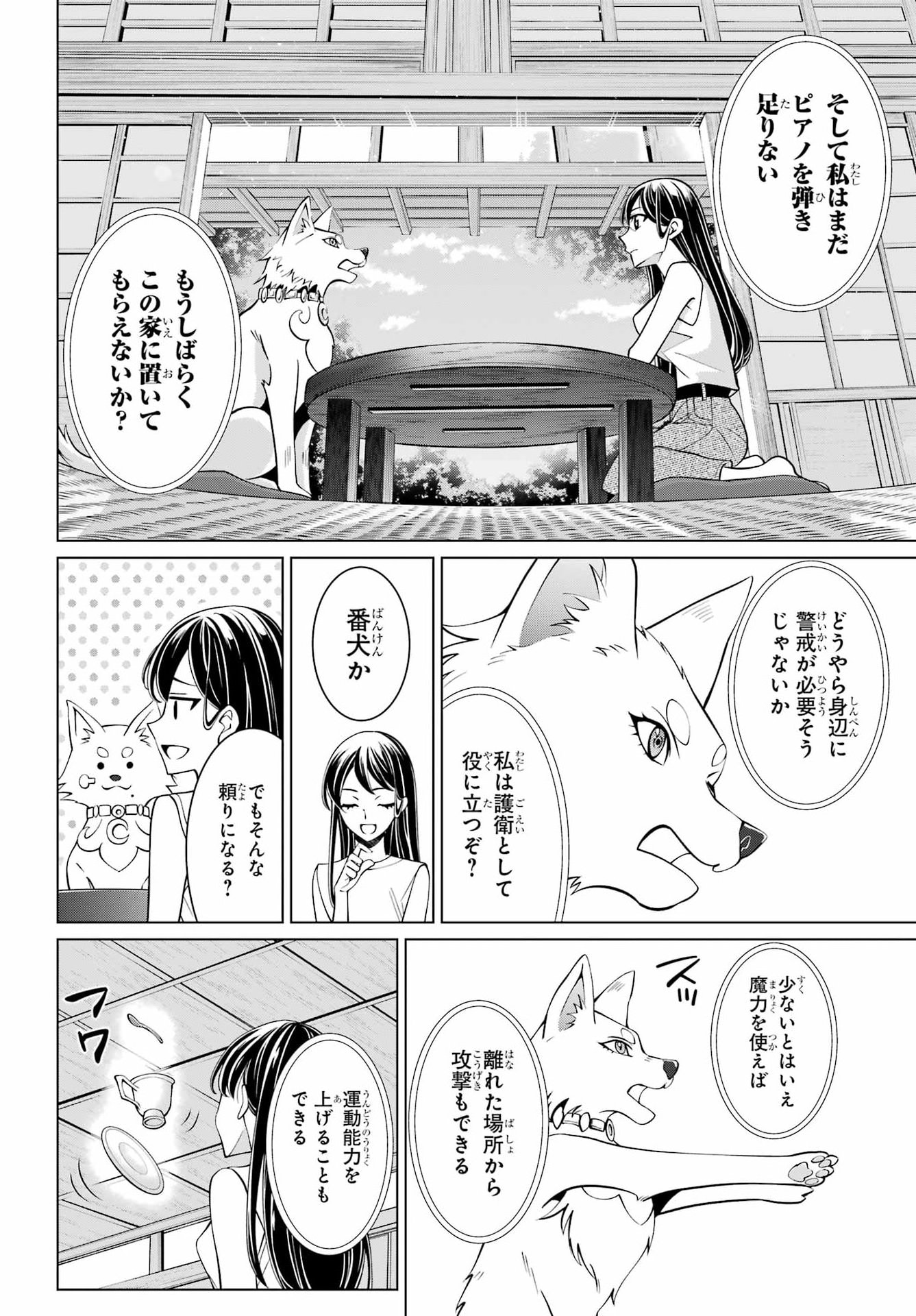 Vampire Juujikai: Inu ni wa inu no uta Chapter 1 61ページ
