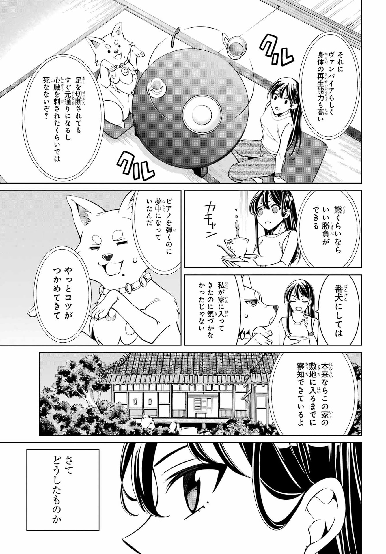 Vampire Juujikai: Inu ni wa inu no uta Chapter 1 62ページ