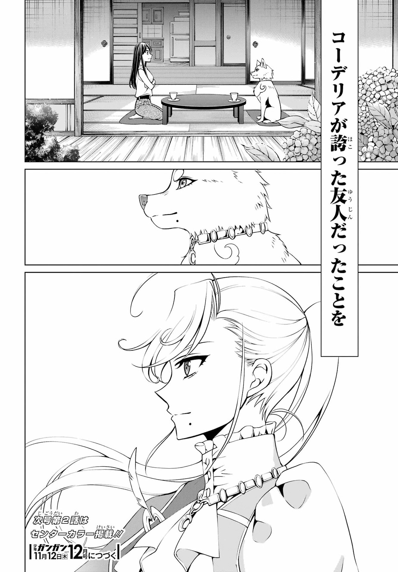 Vampire Juujikai: Inu ni wa inu no uta Chapter 1 65ページ
