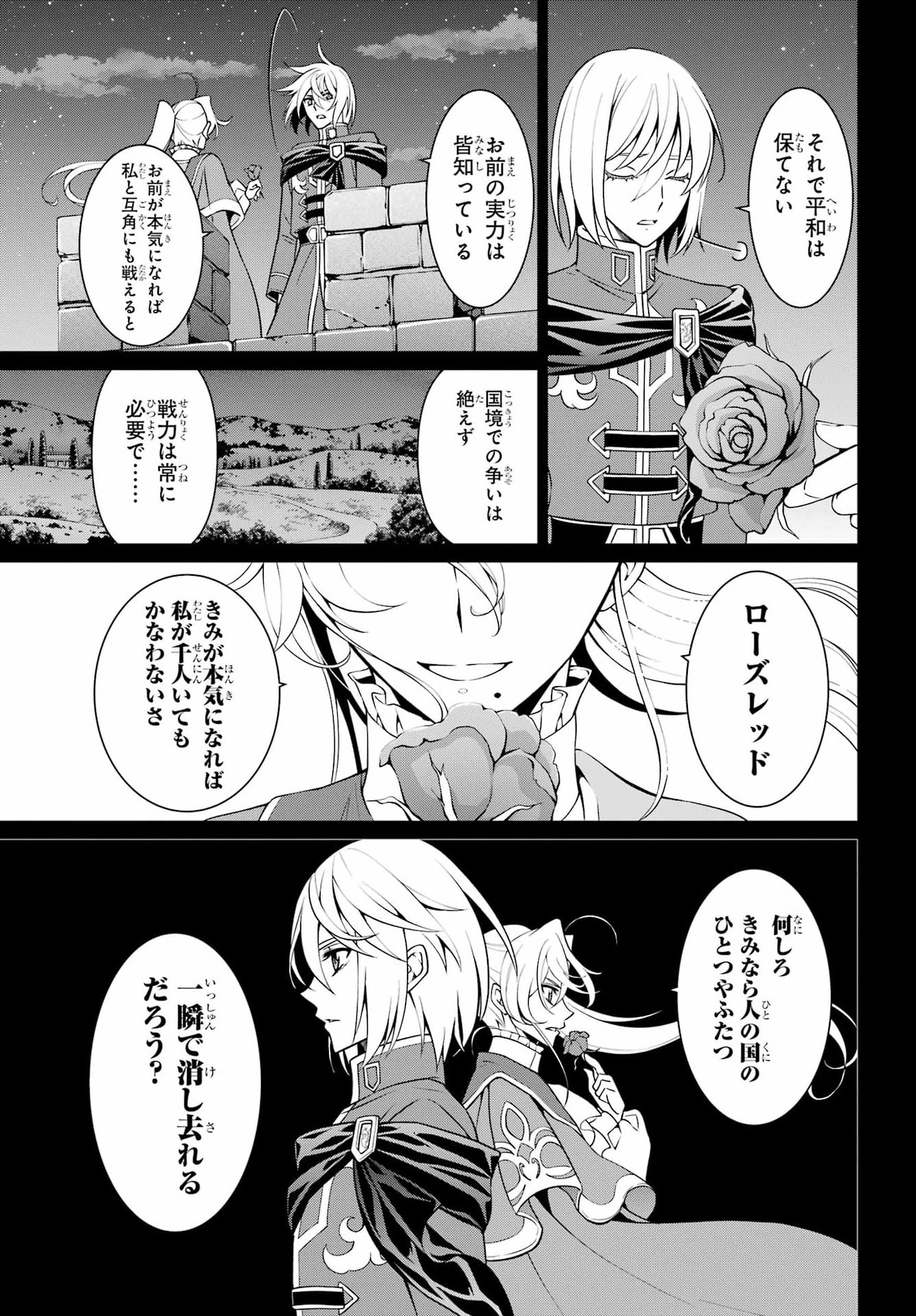 Vampire Juujikai: Inu ni wa inu no uta Chapter 1 8ページ