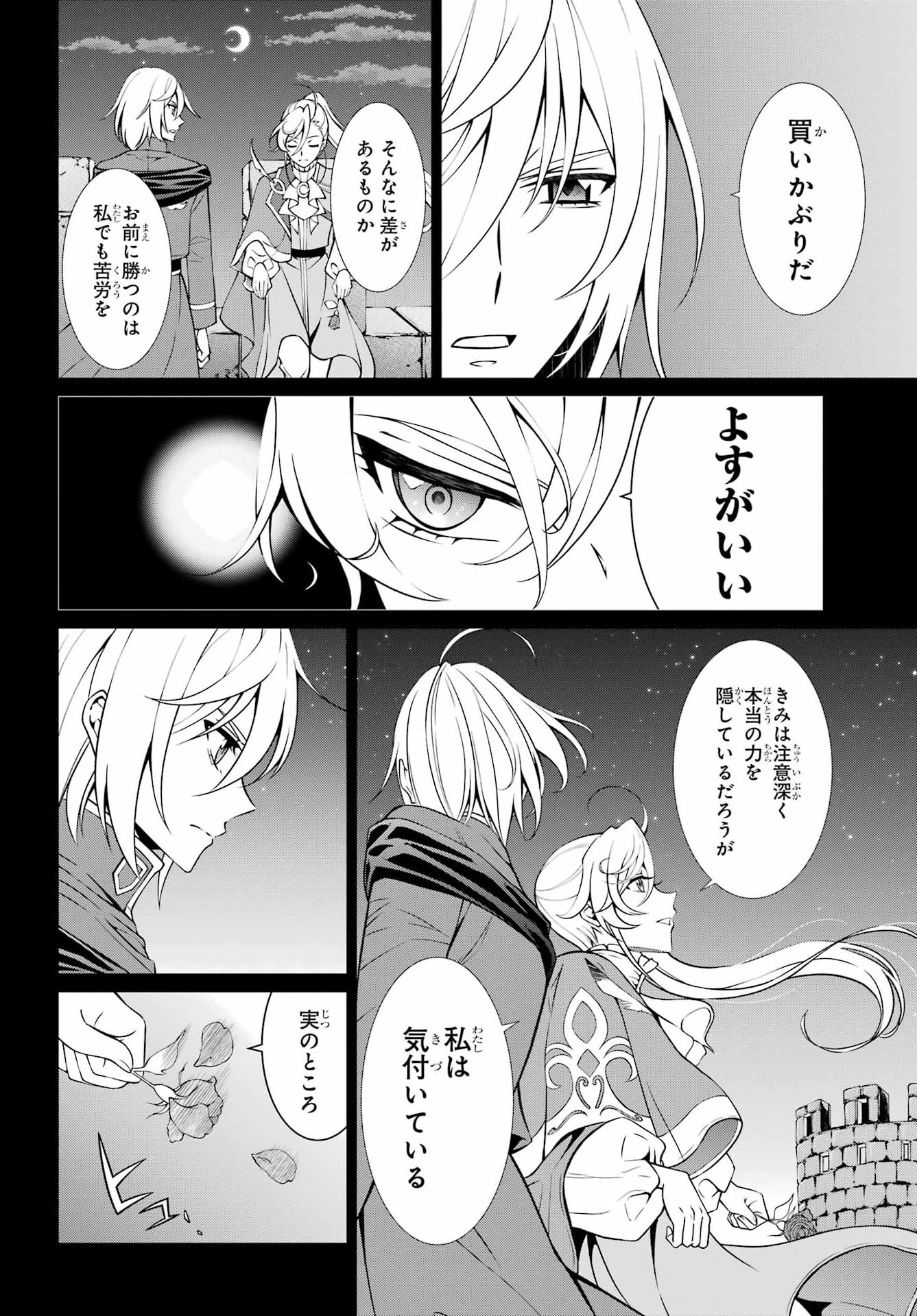 Vampire Juujikai: Inu ni wa inu no uta Chapter 1 9ページ