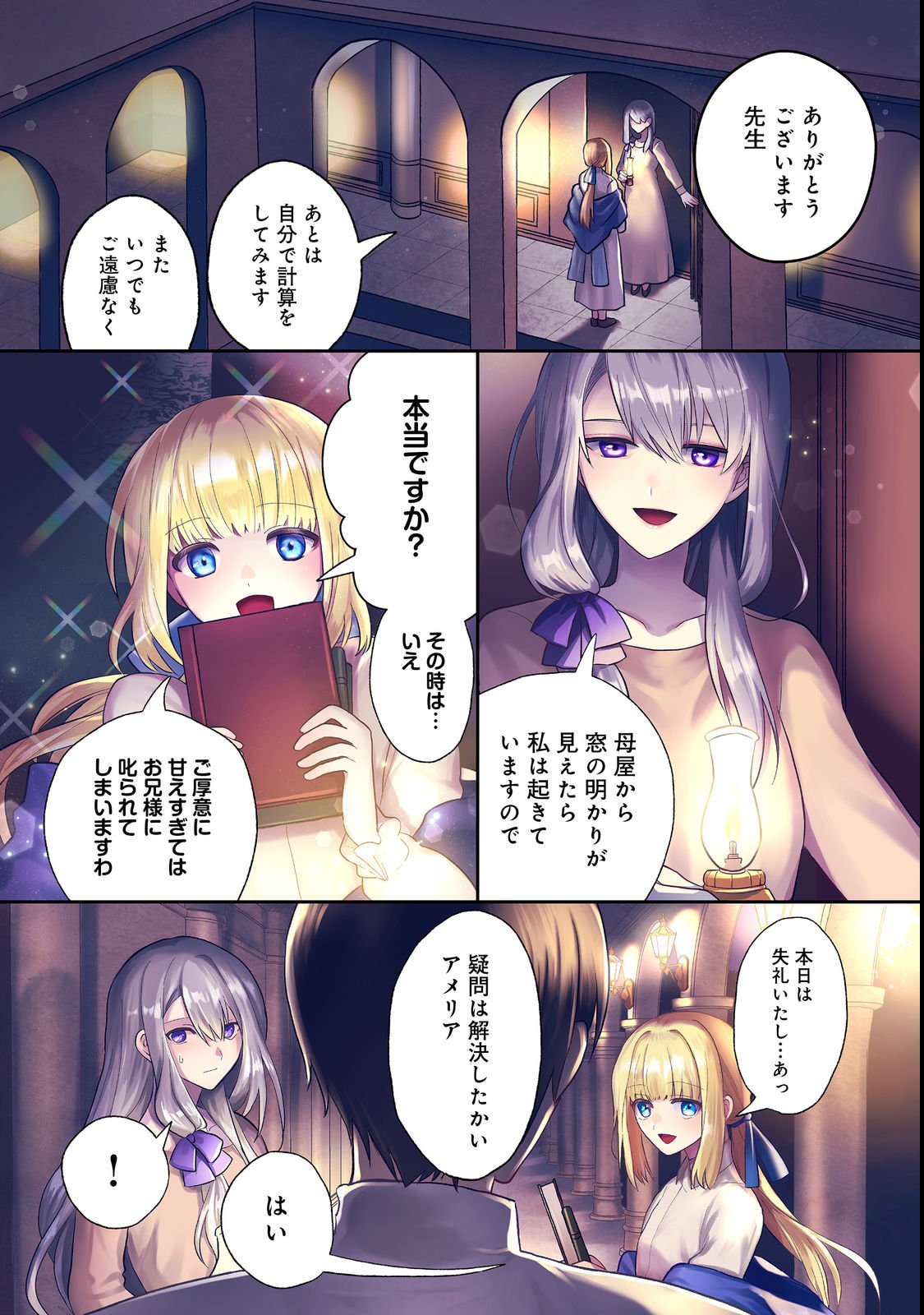 Utomare Seijo, Yarinaoshi Jinsei de Koushaku-sama no Imoutogimi no Kateikyoushi ni Naru Chapter 1 1ページ