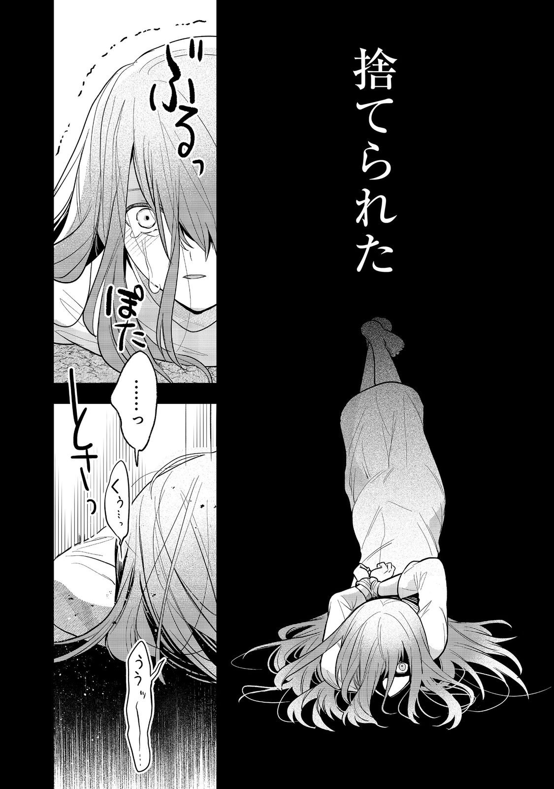 Utomare Seijo, Yarinaoshi Jinsei de Koushaku-sama no Imoutogimi no Kateikyoushi ni Naru Chapter 1 12ページ