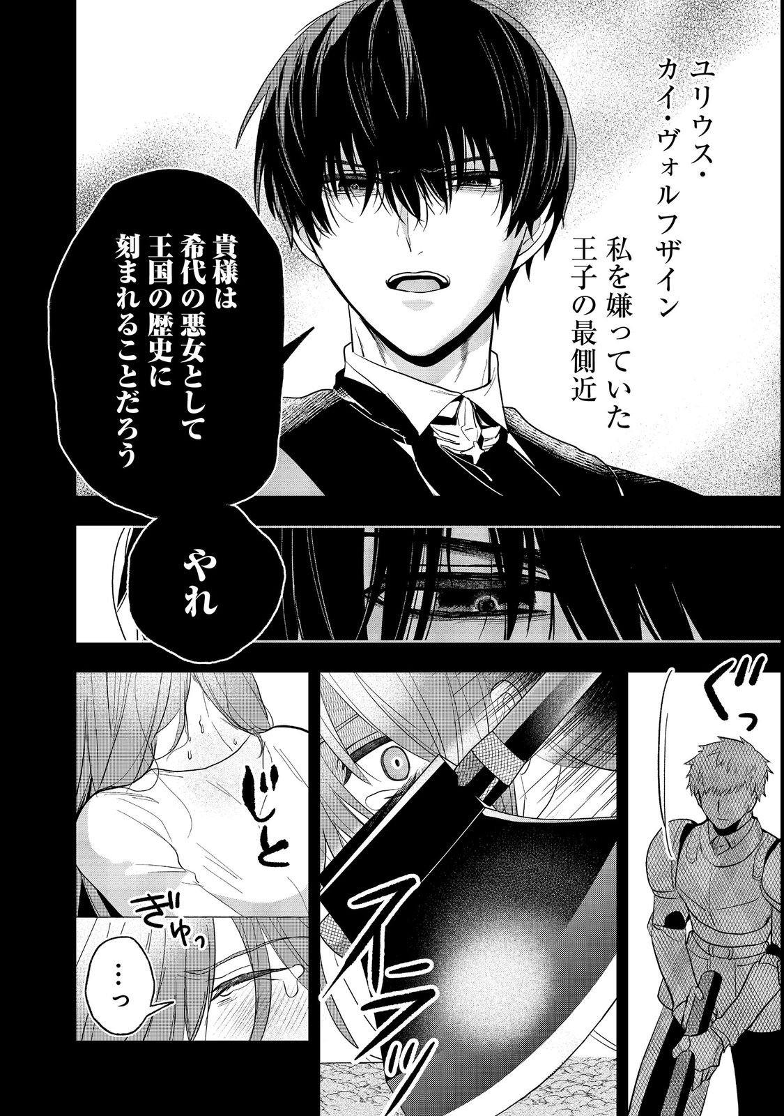Utomare Seijo, Yarinaoshi Jinsei de Koushaku-sama no Imoutogimi no Kateikyoushi ni Naru Chapter 1 14ページ
