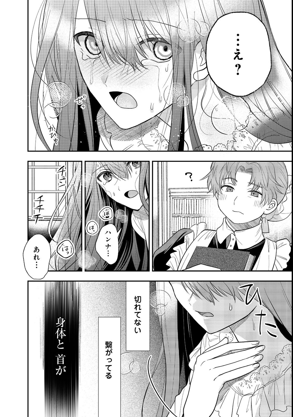 Utomare Seijo, Yarinaoshi Jinsei de Koushaku-sama no Imoutogimi no Kateikyoushi ni Naru Chapter 1 18ページ