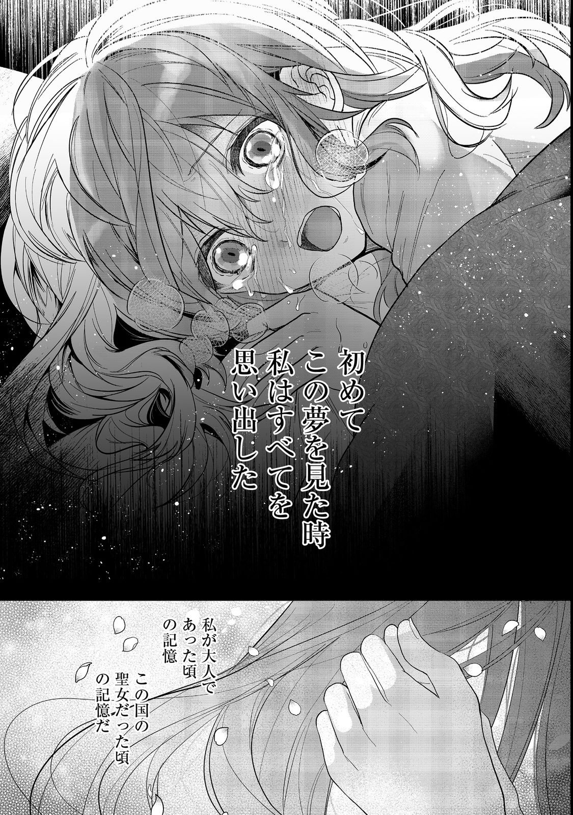 Utomare Seijo, Yarinaoshi Jinsei de Koushaku-sama no Imoutogimi no Kateikyoushi ni Naru Chapter 1 21ページ