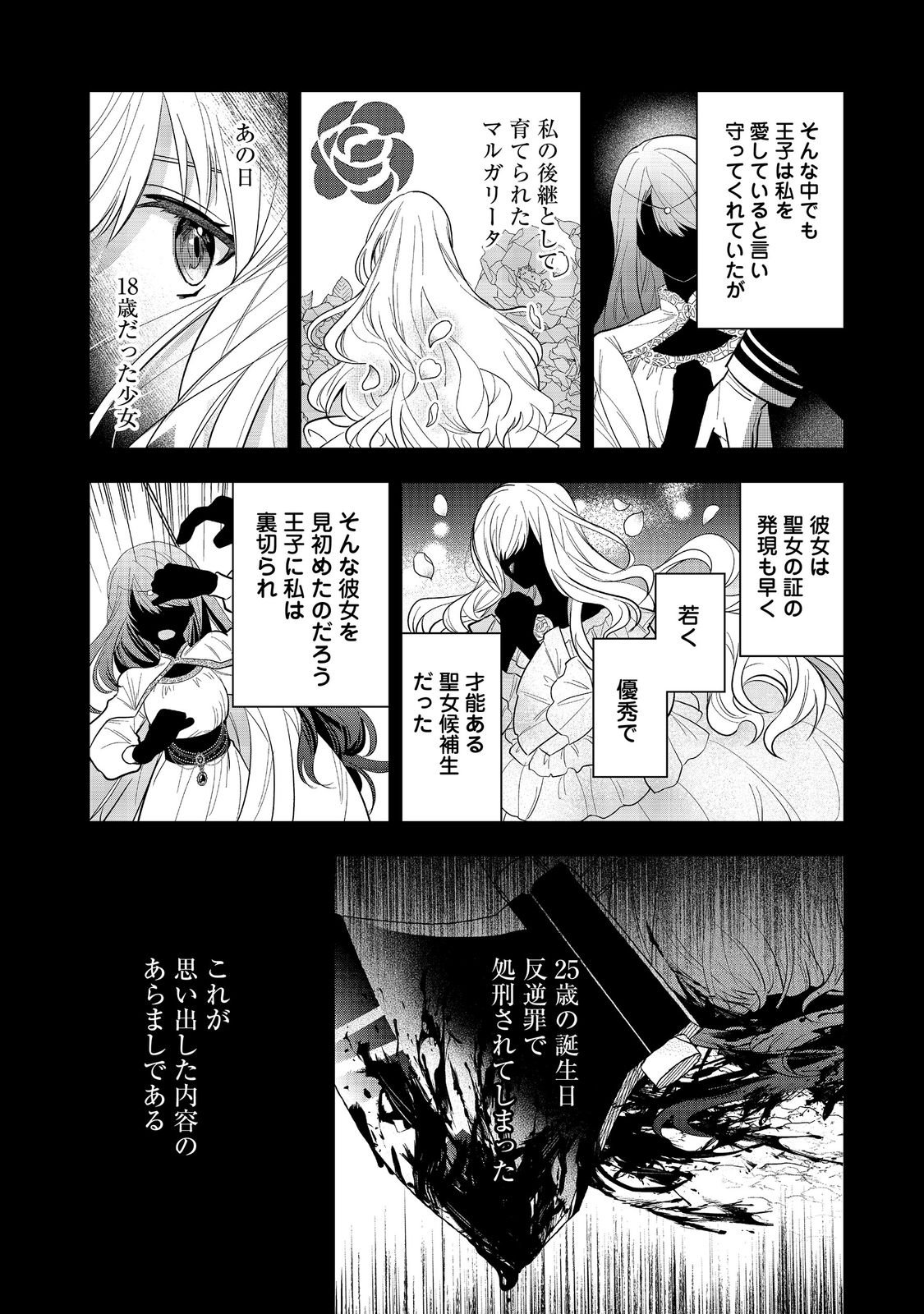 Utomare Seijo, Yarinaoshi Jinsei de Koushaku-sama no Imoutogimi no Kateikyoushi ni Naru Chapter 1 24ページ