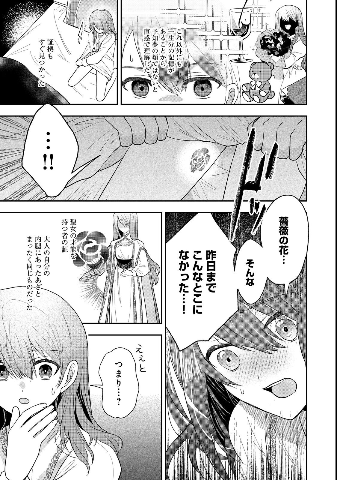 Utomare Seijo, Yarinaoshi Jinsei de Koushaku-sama no Imoutogimi no Kateikyoushi ni Naru Chapter 1 25ページ