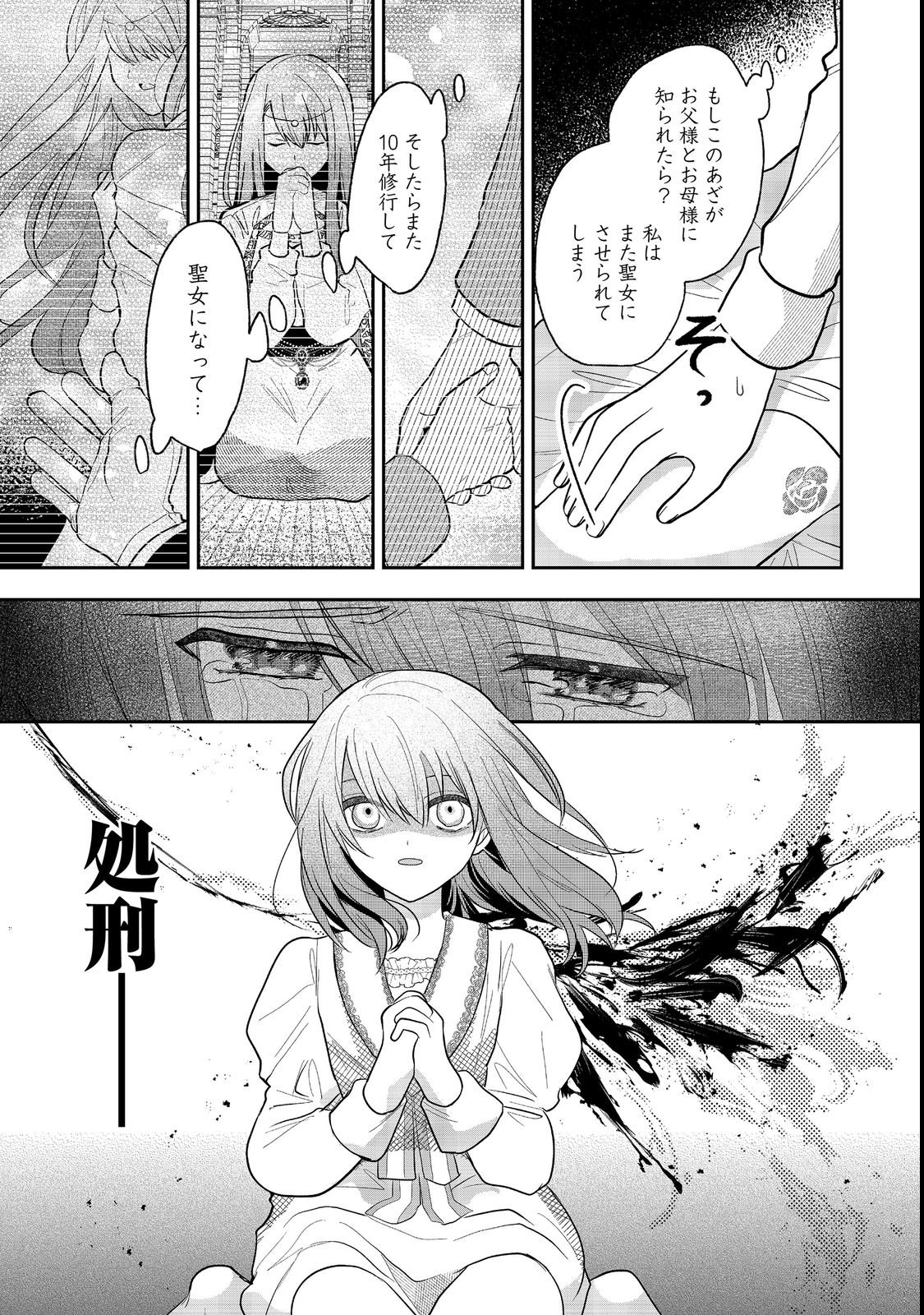 Utomare Seijo, Yarinaoshi Jinsei de Koushaku-sama no Imoutogimi no Kateikyoushi ni Naru Chapter 1 27ページ