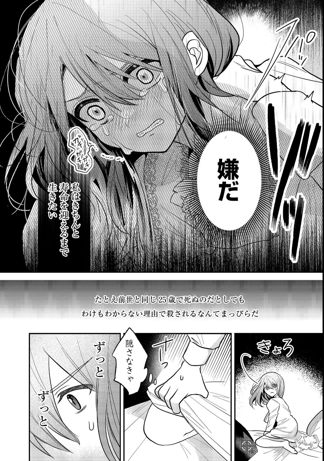 Utomare Seijo, Yarinaoshi Jinsei de Koushaku-sama no Imoutogimi no Kateikyoushi ni Naru Chapter 1 28ページ