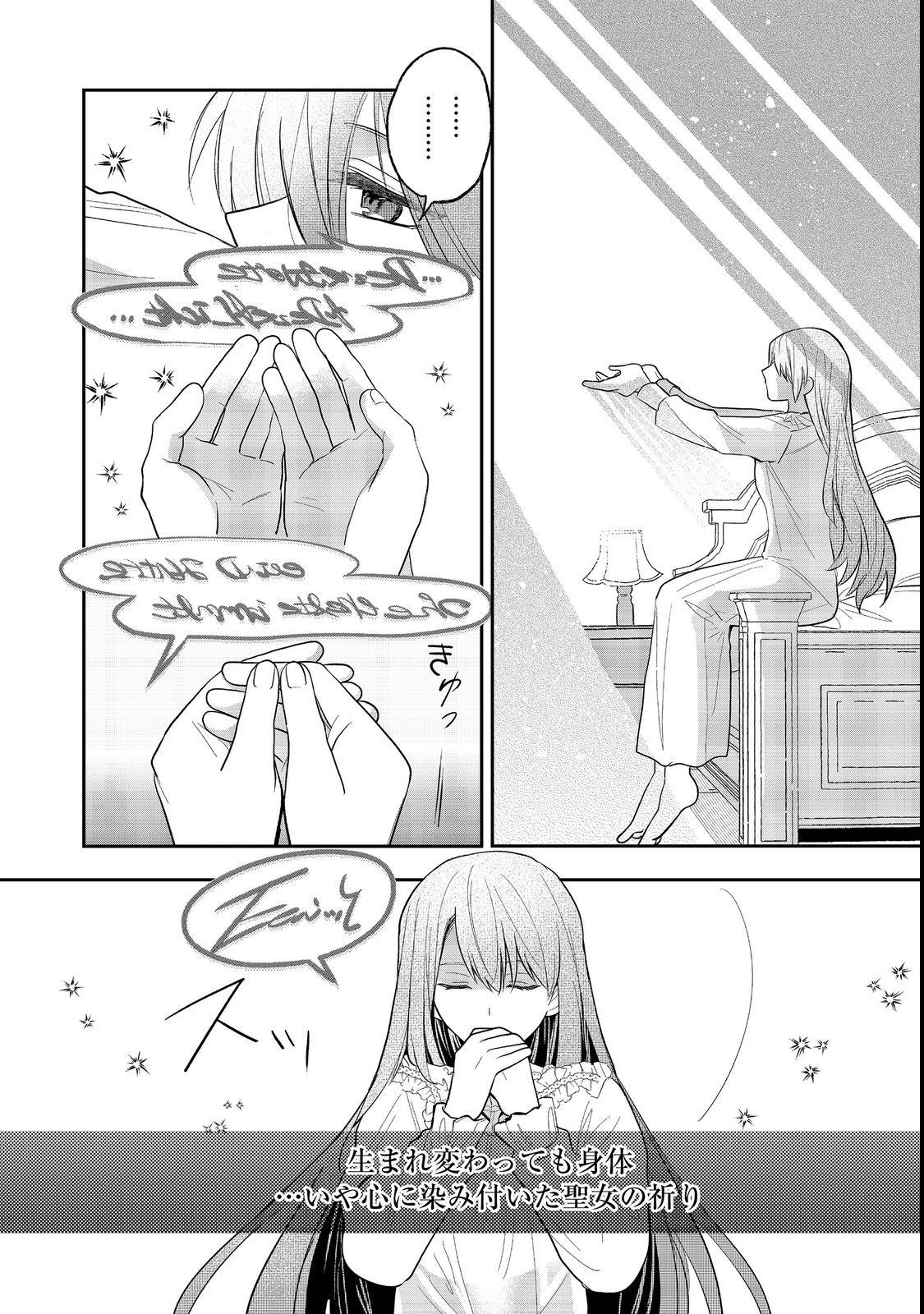 Utomare Seijo, Yarinaoshi Jinsei de Koushaku-sama no Imoutogimi no Kateikyoushi ni Naru Chapter 1 30ページ