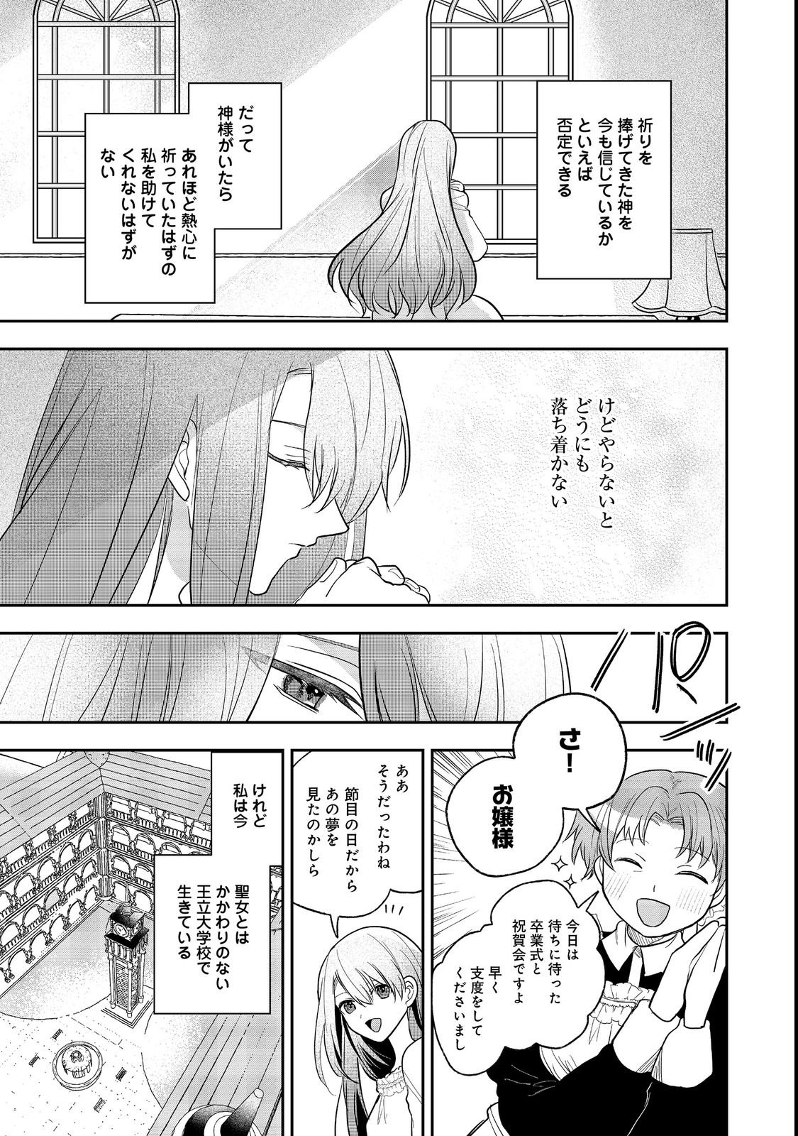 Utomare Seijo, Yarinaoshi Jinsei de Koushaku-sama no Imoutogimi no Kateikyoushi ni Naru Chapter 1 31ページ