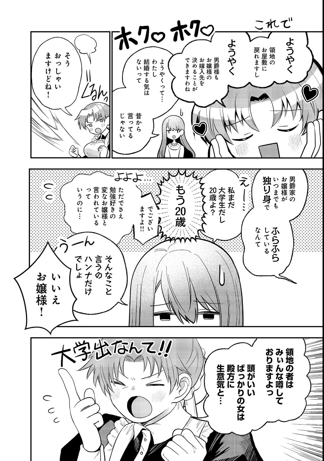 Utomare Seijo, Yarinaoshi Jinsei de Koushaku-sama no Imoutogimi no Kateikyoushi ni Naru Chapter 1 32ページ
