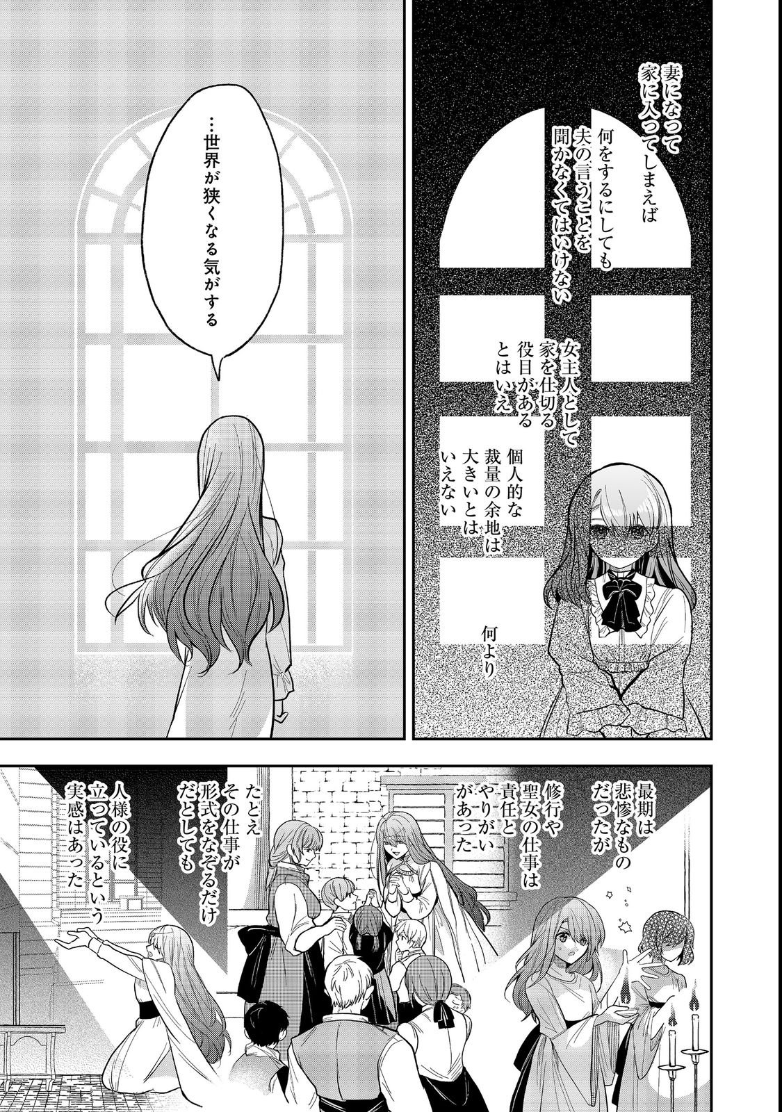 Utomare Seijo, Yarinaoshi Jinsei de Koushaku-sama no Imoutogimi no Kateikyoushi ni Naru Chapter 1 35ページ