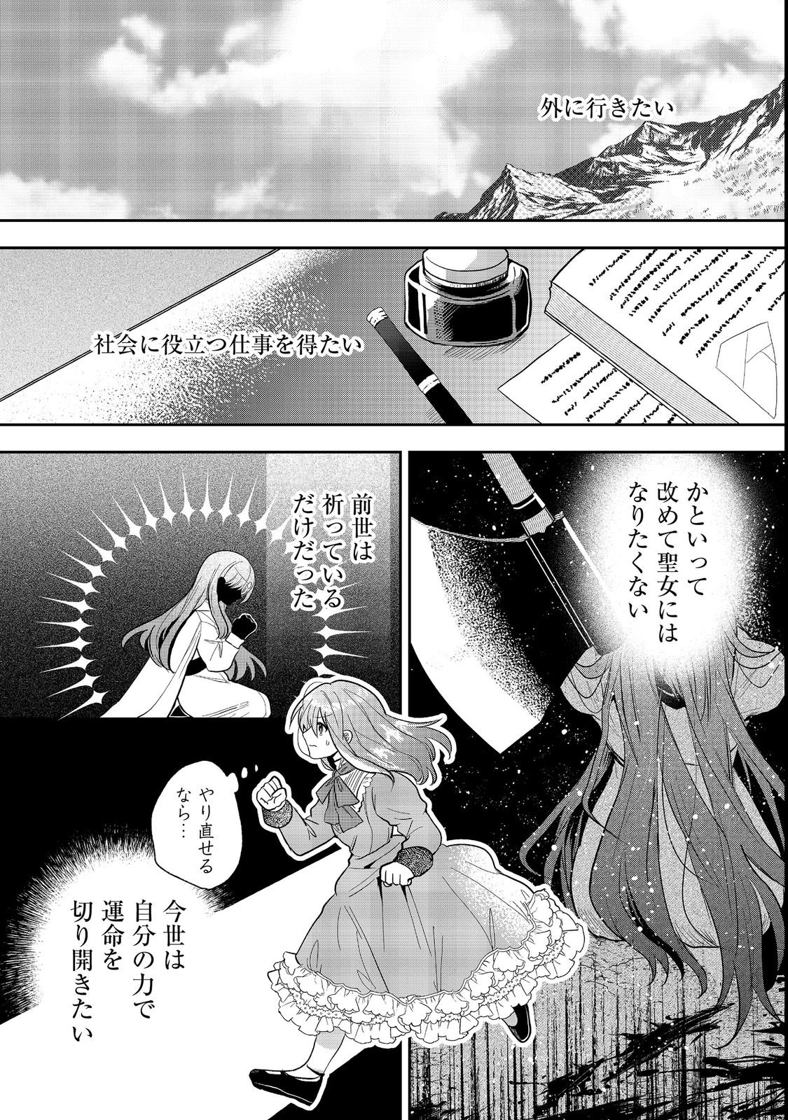 Utomare Seijo, Yarinaoshi Jinsei de Koushaku-sama no Imoutogimi no Kateikyoushi ni Naru Chapter 1 36ページ