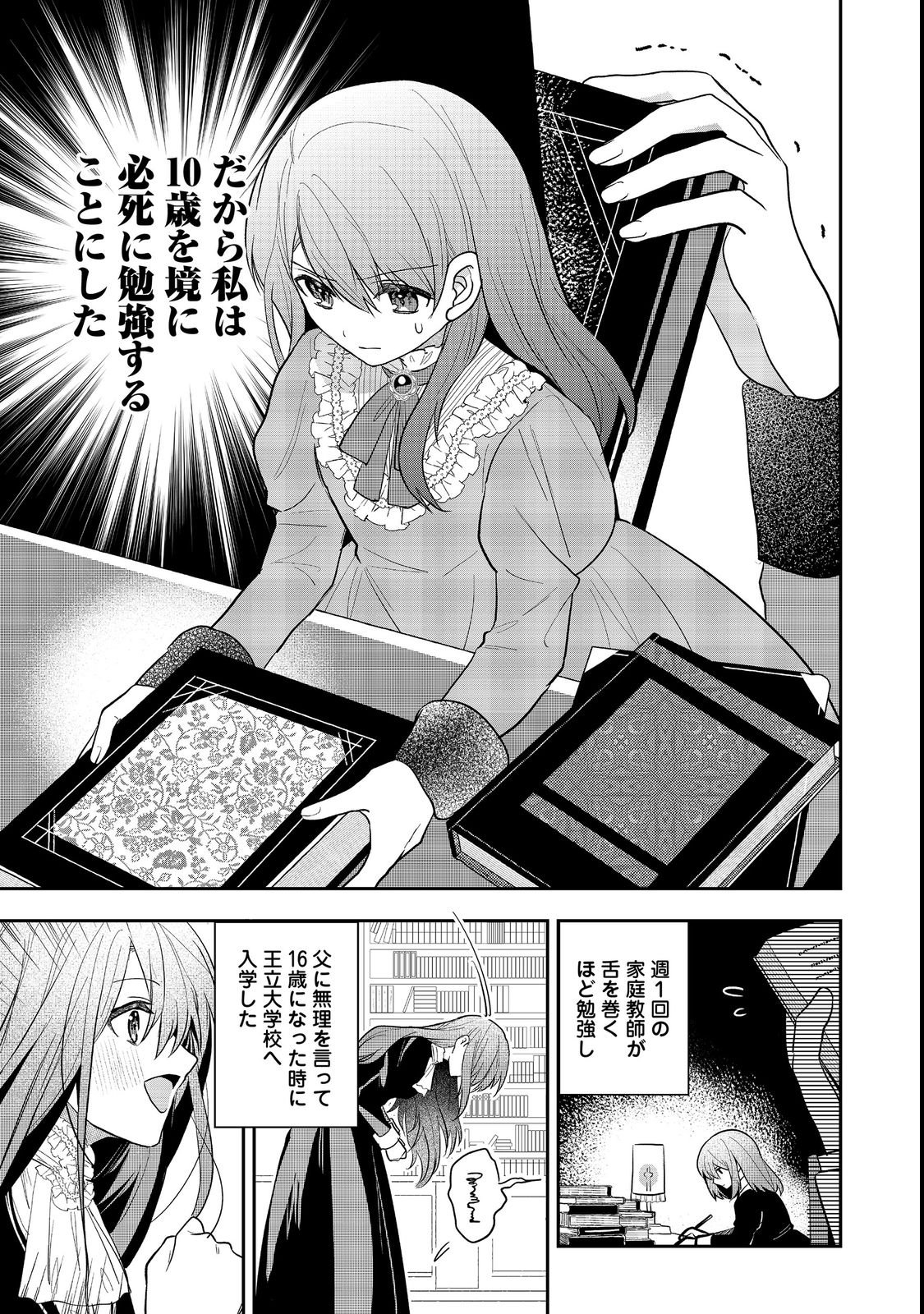 Utomare Seijo, Yarinaoshi Jinsei de Koushaku-sama no Imoutogimi no Kateikyoushi ni Naru Chapter 1 37ページ