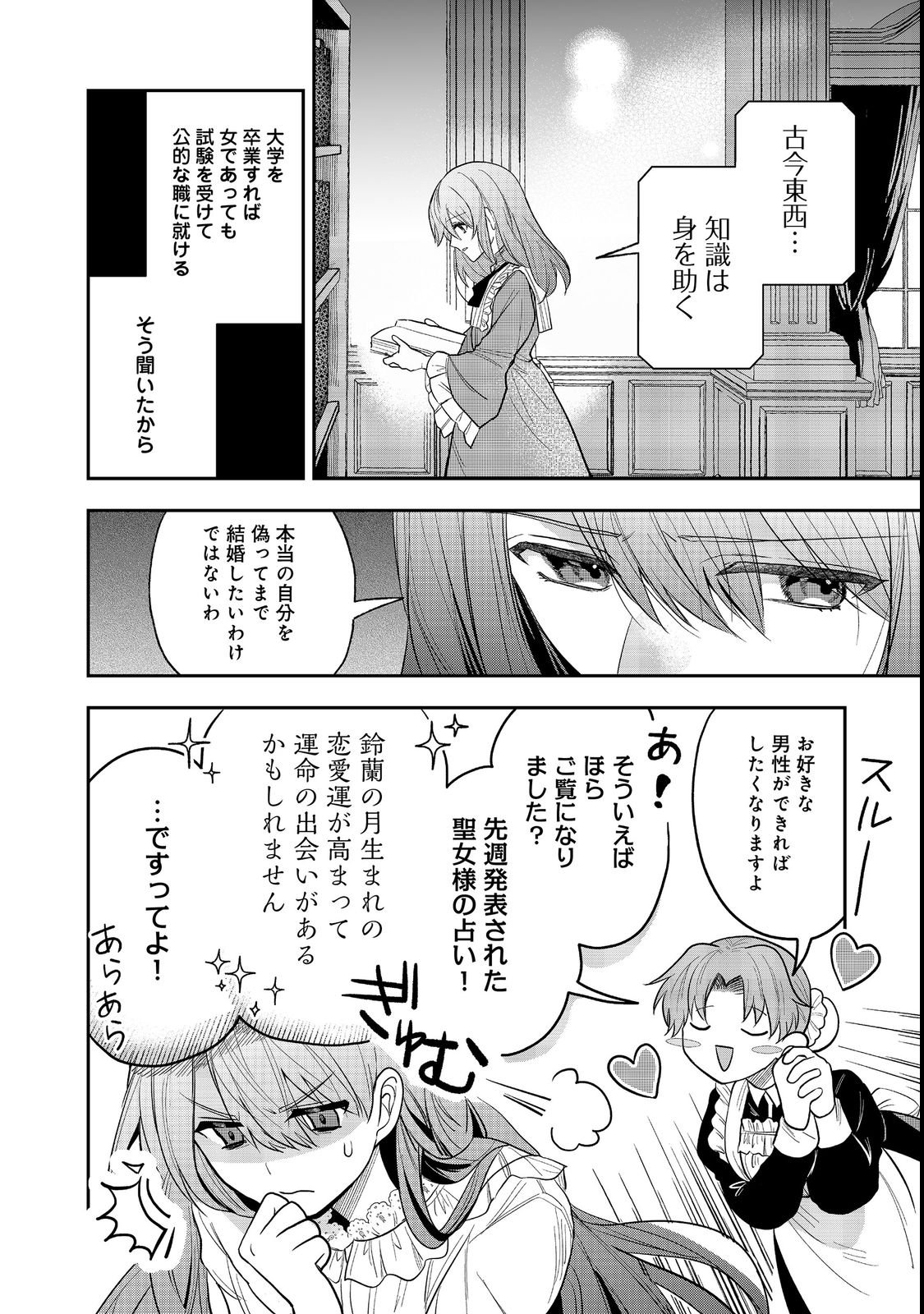 Utomare Seijo, Yarinaoshi Jinsei de Koushaku-sama no Imoutogimi no Kateikyoushi ni Naru Chapter 1 38ページ