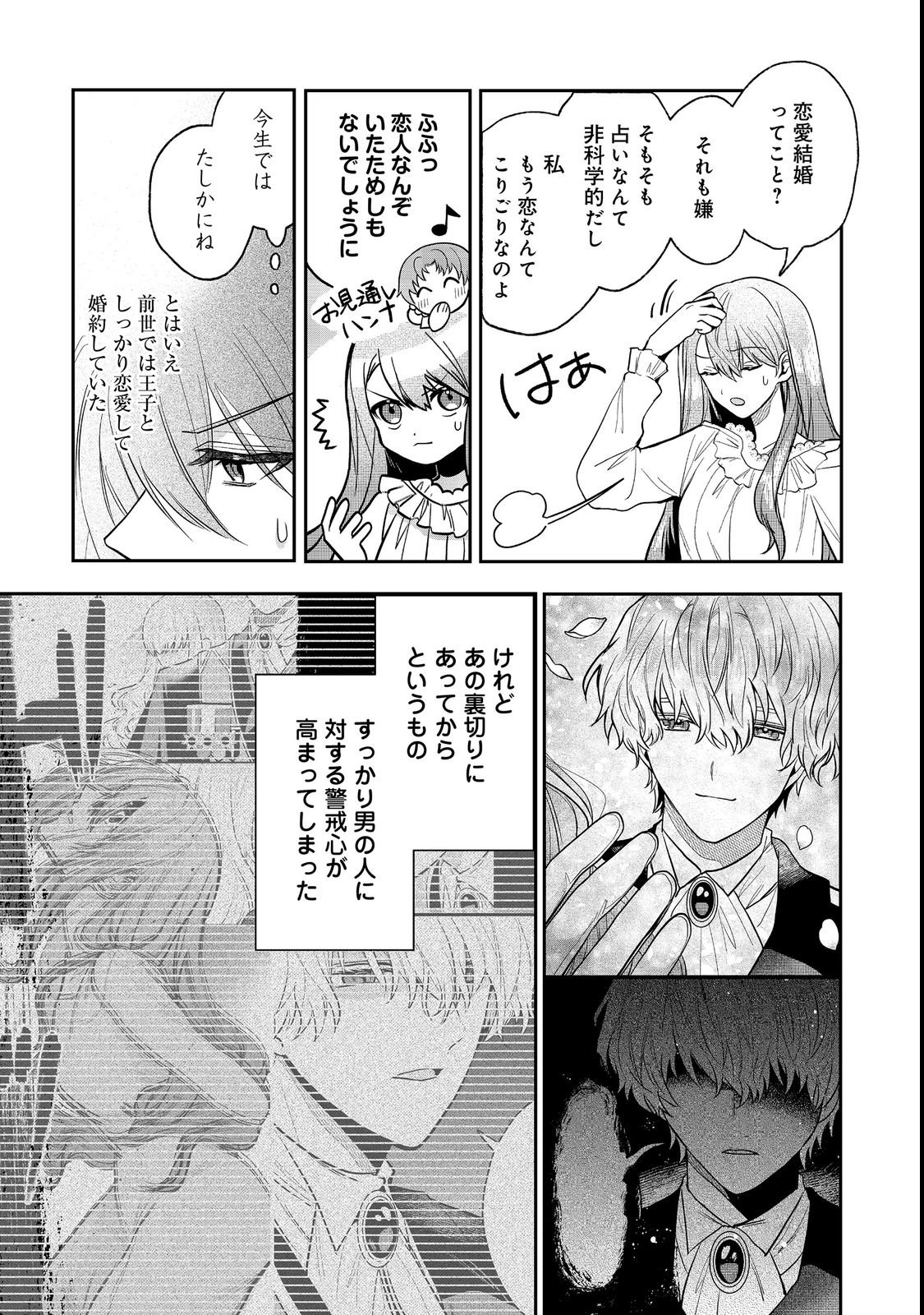 Utomare Seijo, Yarinaoshi Jinsei de Koushaku-sama no Imoutogimi no Kateikyoushi ni Naru Chapter 1 39ページ
