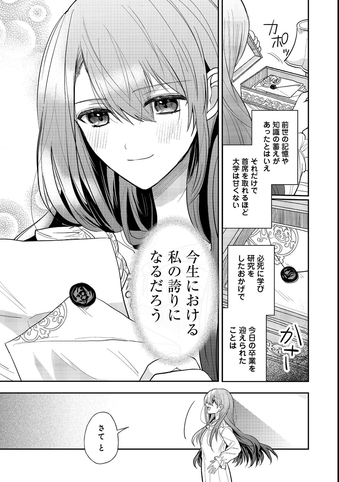 Utomare Seijo, Yarinaoshi Jinsei de Koushaku-sama no Imoutogimi no Kateikyoushi ni Naru Chapter 1 43ページ