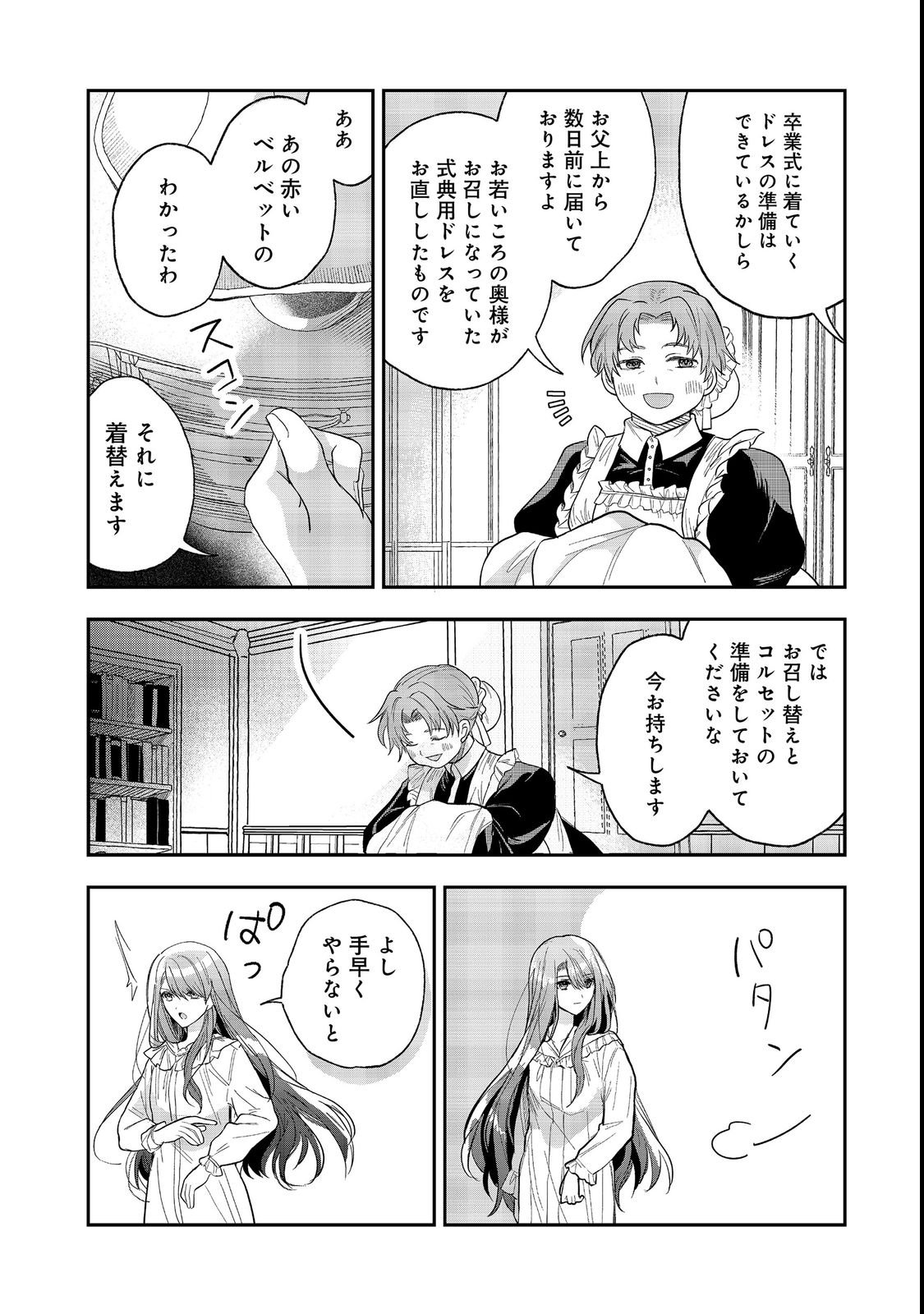 Utomare Seijo, Yarinaoshi Jinsei de Koushaku-sama no Imoutogimi no Kateikyoushi ni Naru Chapter 1 44ページ