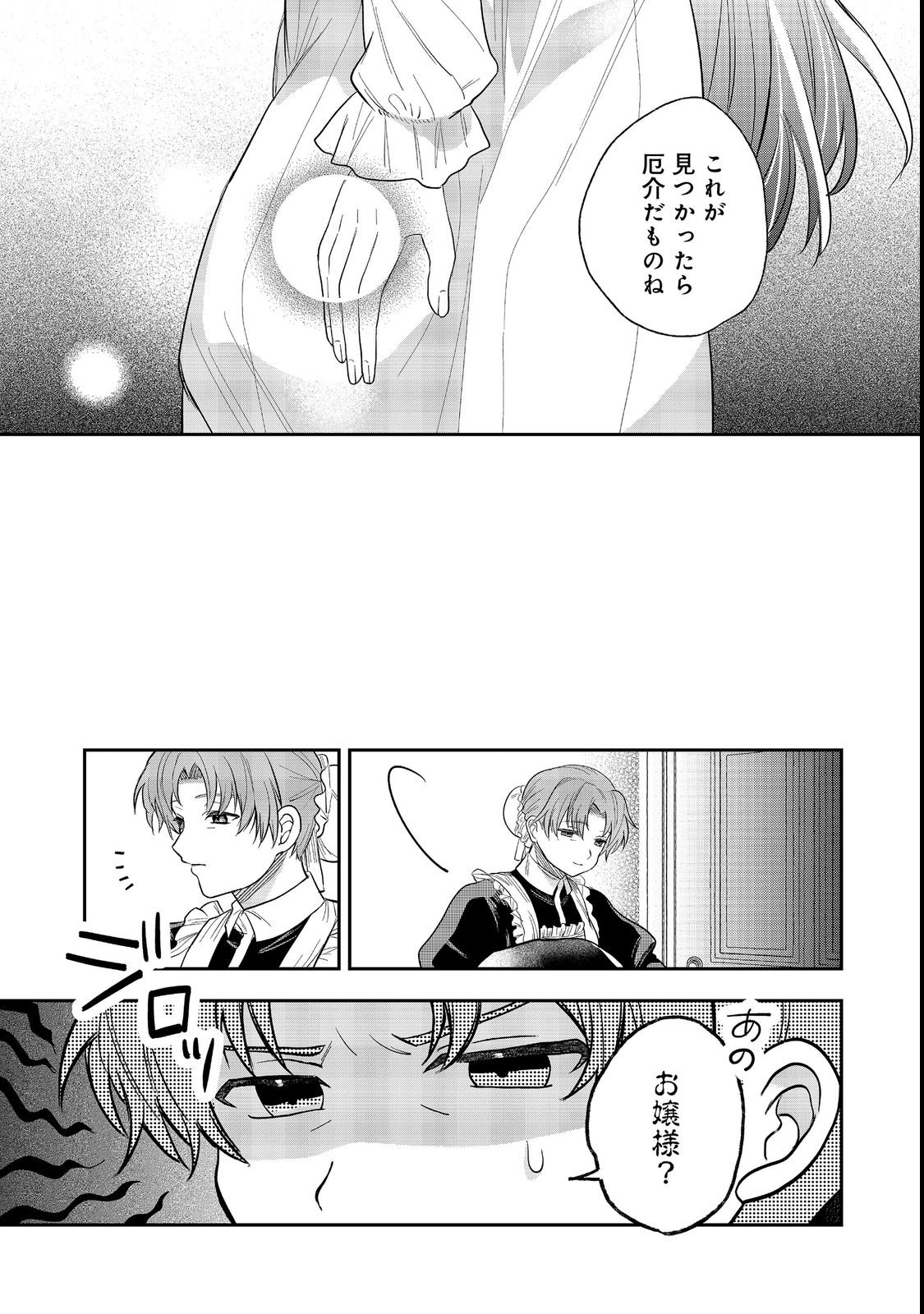 Utomare Seijo, Yarinaoshi Jinsei de Koushaku-sama no Imoutogimi no Kateikyoushi ni Naru Chapter 1 45ページ