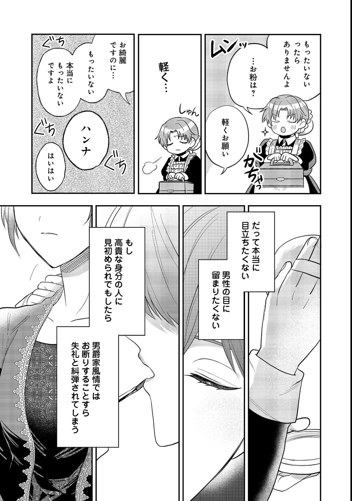 Utomare Seijo, Yarinaoshi Jinsei de Koushaku-sama no Imoutogimi no Kateikyoushi ni Naru Chapter 1 47ページ