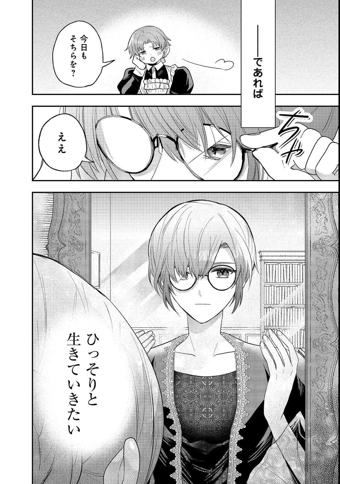Utomare Seijo, Yarinaoshi Jinsei de Koushaku-sama no Imoutogimi no Kateikyoushi ni Naru Chapter 1 48ページ