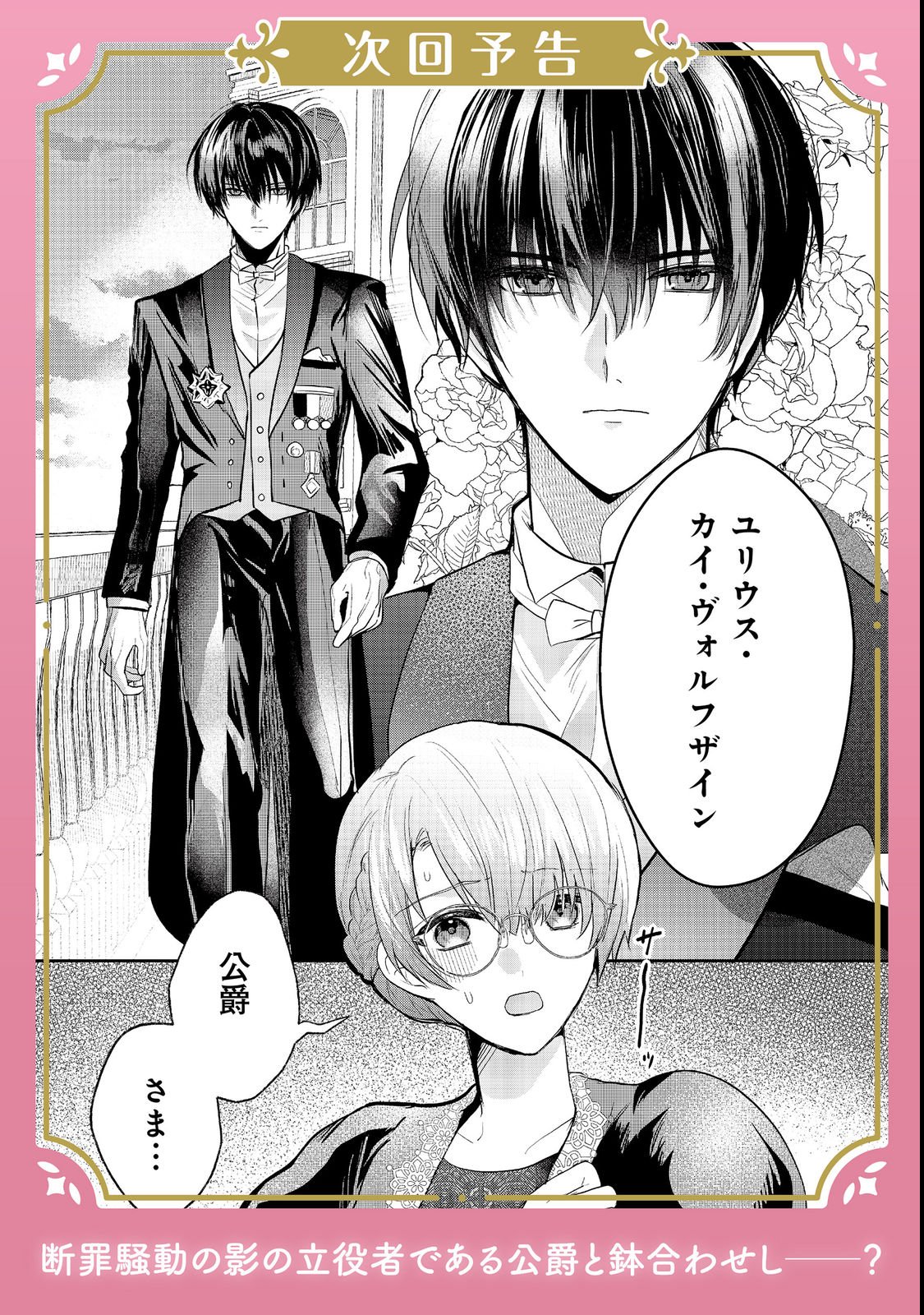 Utomare Seijo, Yarinaoshi Jinsei de Koushaku-sama no Imoutogimi no Kateikyoushi ni Naru Chapter 1 49ページ