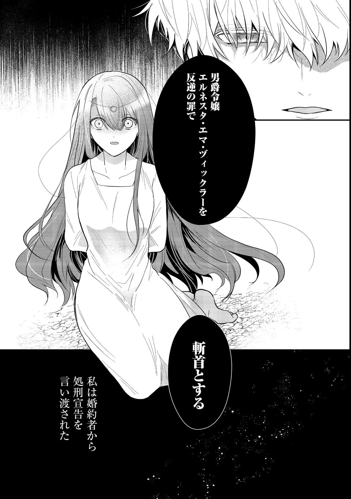 Utomare Seijo, Yarinaoshi Jinsei de Koushaku-sama no Imoutogimi no Kateikyoushi ni Naru Chapter 1 6ページ
