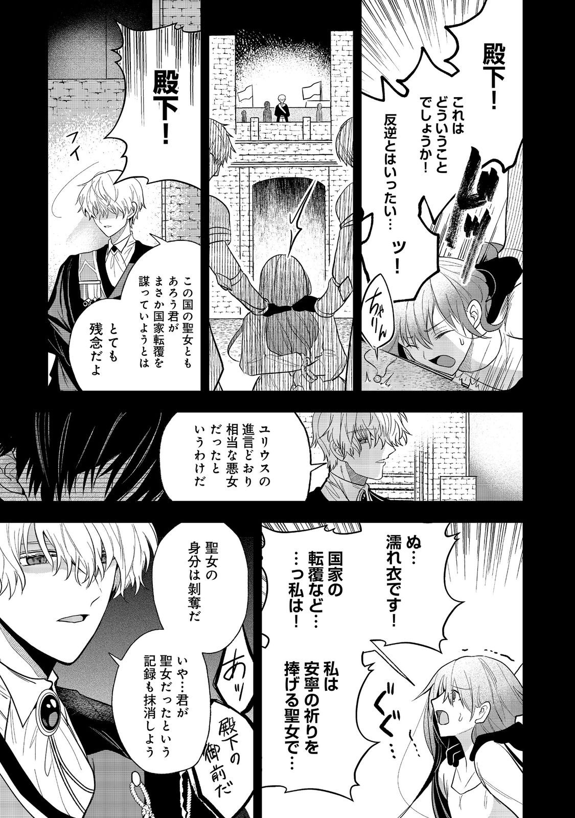 Utomare Seijo, Yarinaoshi Jinsei de Koushaku-sama no Imoutogimi no Kateikyoushi ni Naru Chapter 1 7ページ