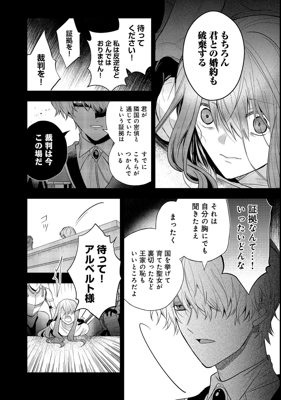 Utomare Seijo, Yarinaoshi Jinsei de Koushaku-sama no Imoutogimi no Kateikyoushi ni Naru Chapter 1 8ページ