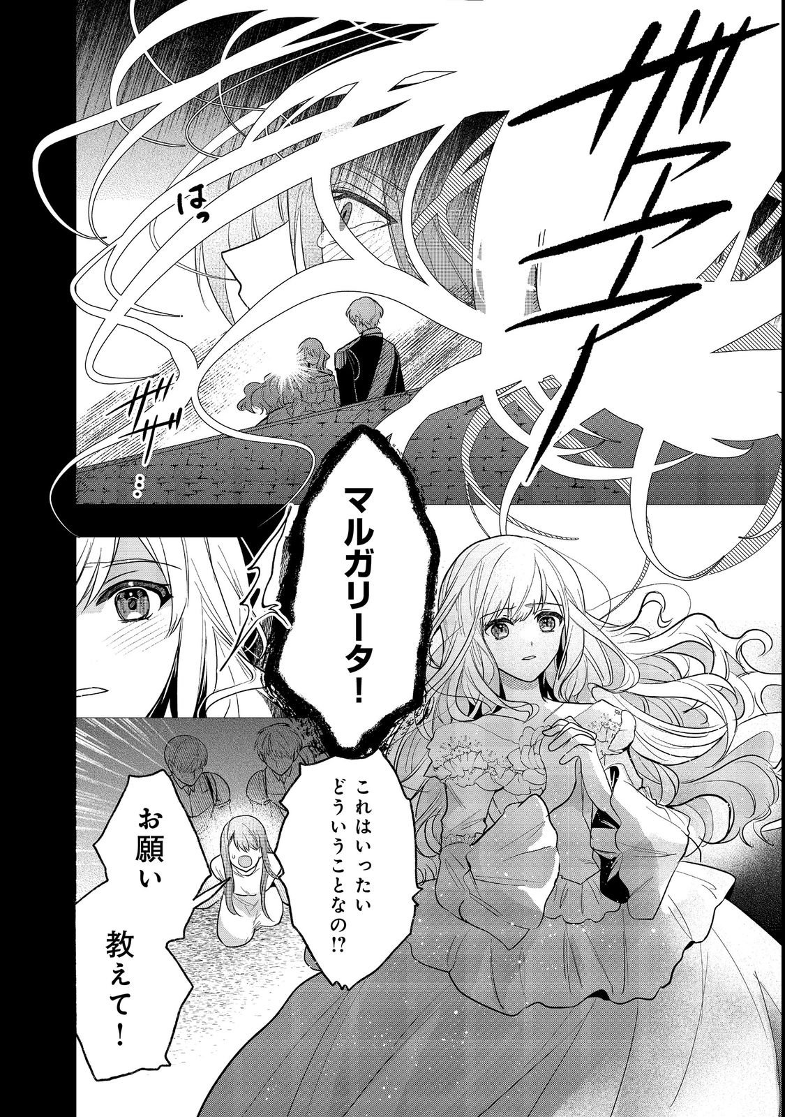 Utomare Seijo, Yarinaoshi Jinsei de Koushaku-sama no Imoutogimi no Kateikyoushi ni Naru Chapter 1 10ページ