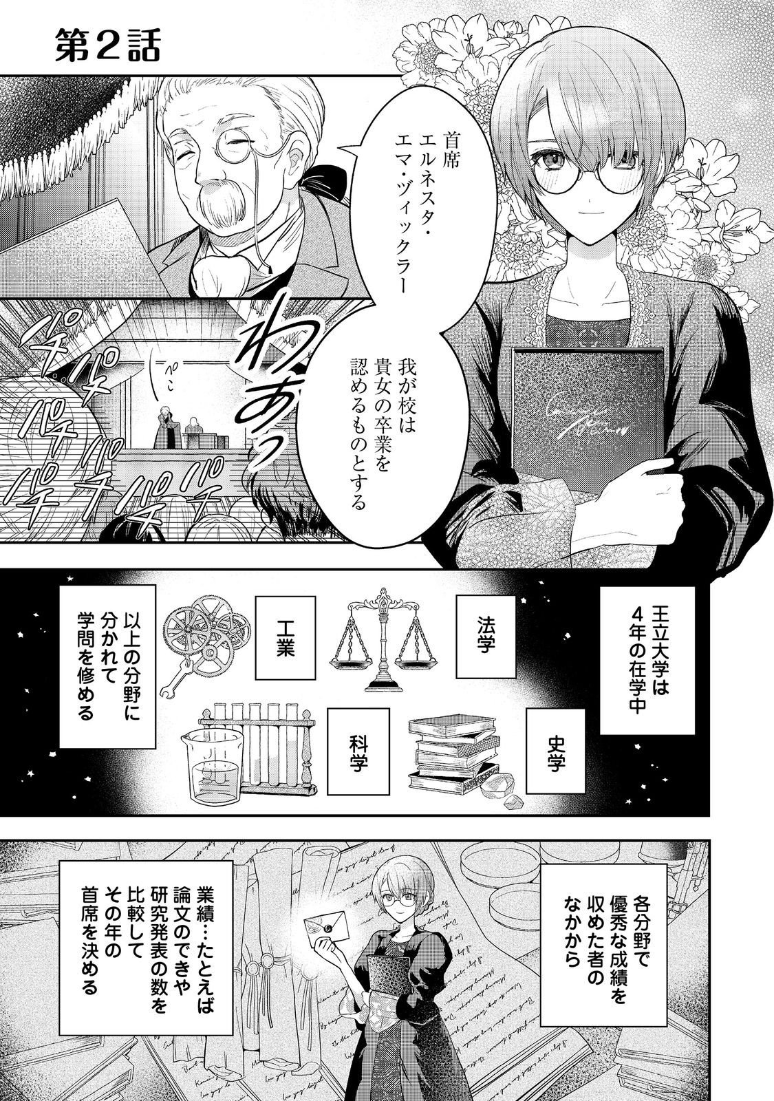 Utomare Seijo, Yarinaoshi Jinsei de Koushaku-sama no Imoutogimi no Kateikyoushi ni Naru Chapter 2 1ページ